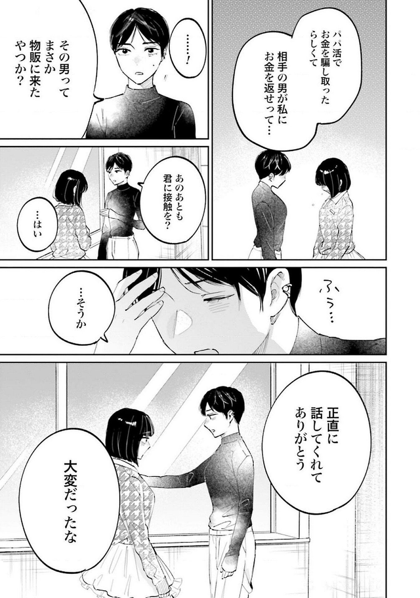 Kimi wa Budoukan ni Tatenai - Chapter 23 - Page 15