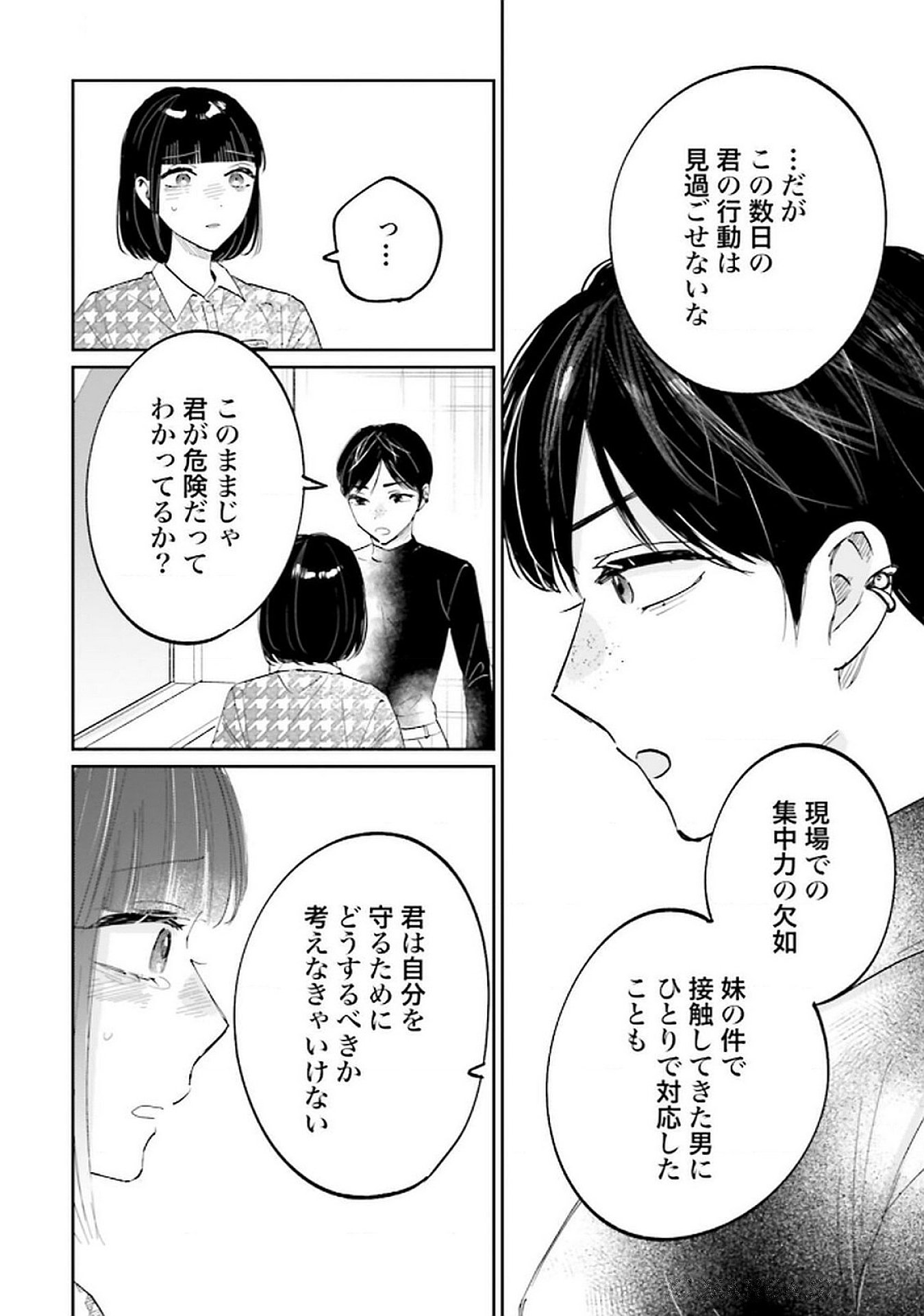 Kimi wa Budoukan ni Tatenai - Chapter 23 - Page 16