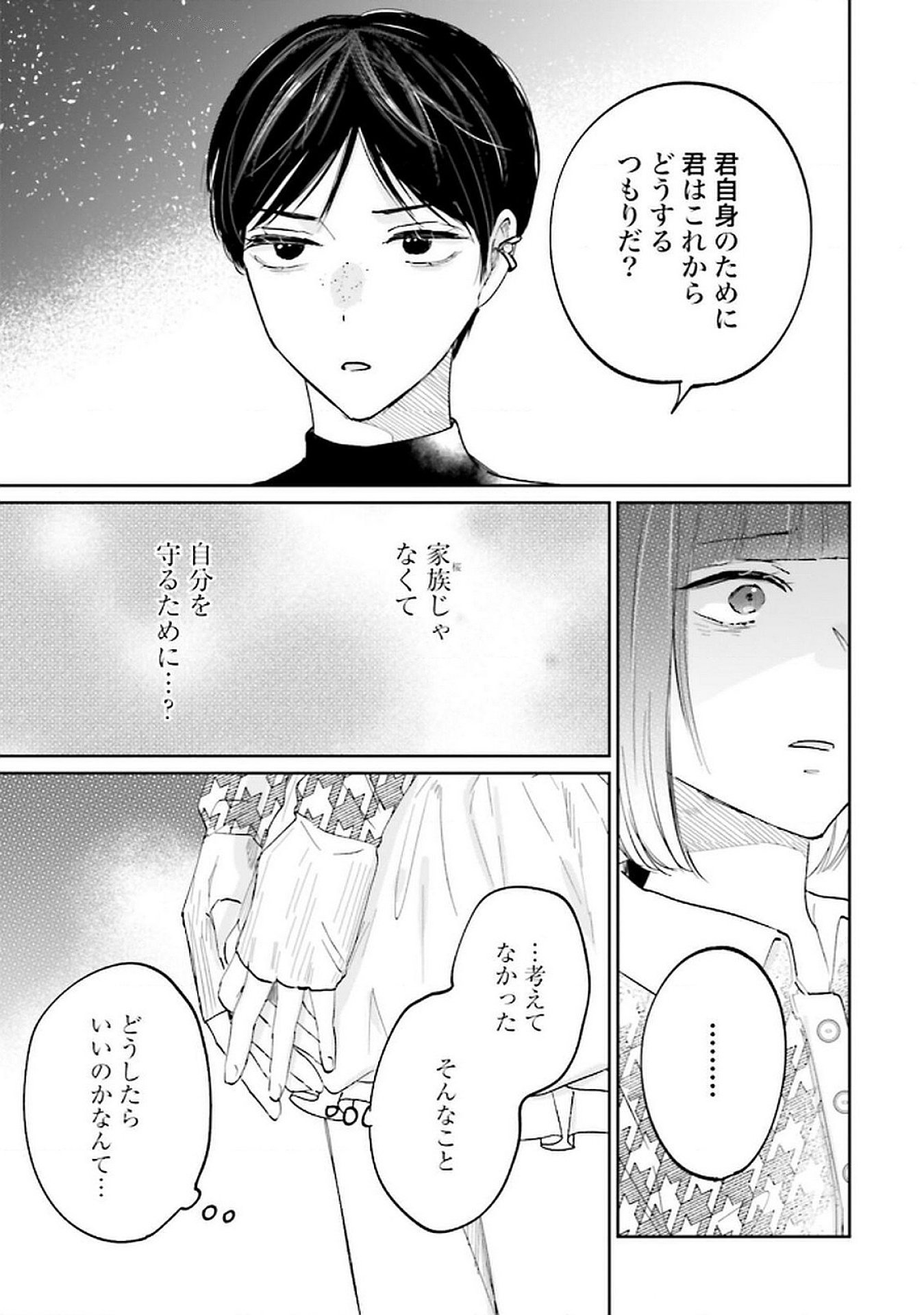 Kimi wa Budoukan ni Tatenai - Chapter 23 - Page 17