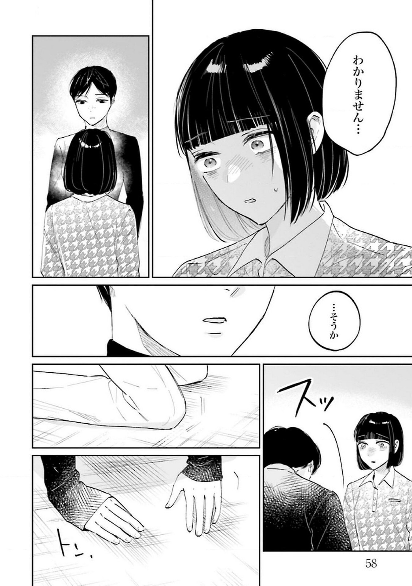 Kimi wa Budoukan ni Tatenai - Chapter 23 - Page 18