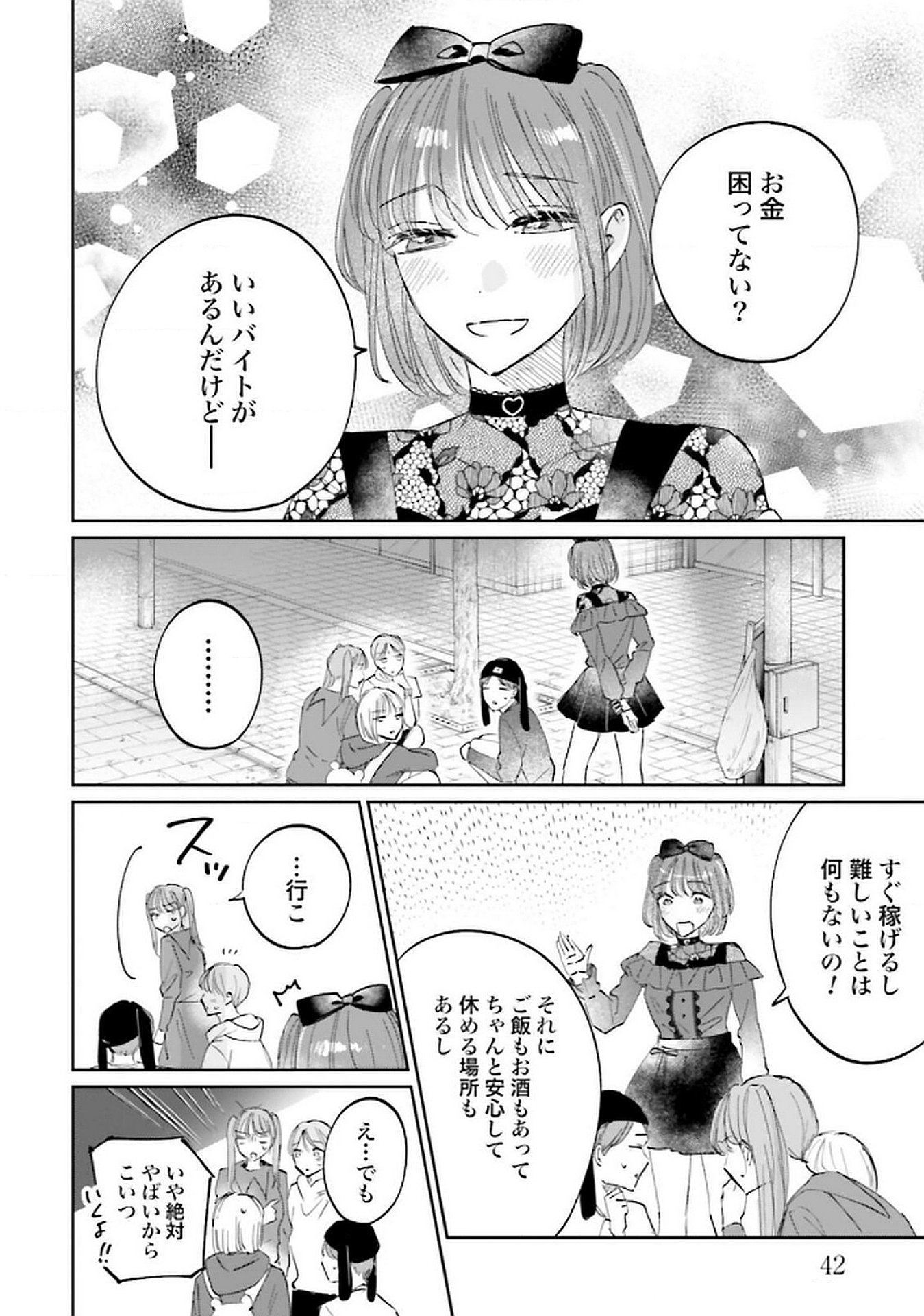 Kimi wa Budoukan ni Tatenai - Chapter 23 - Page 2