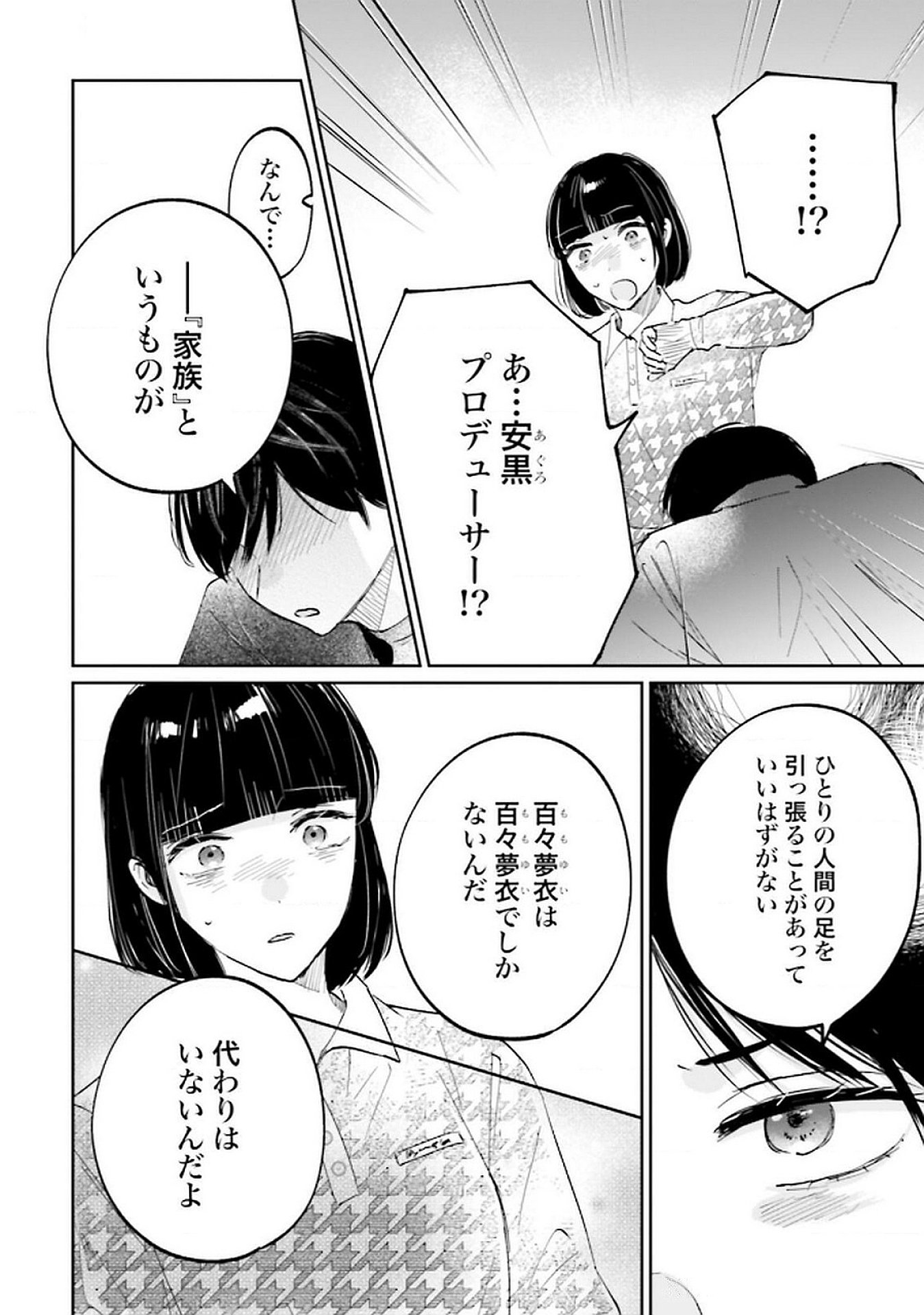 Kimi wa Budoukan ni Tatenai - Chapter 23 - Page 20