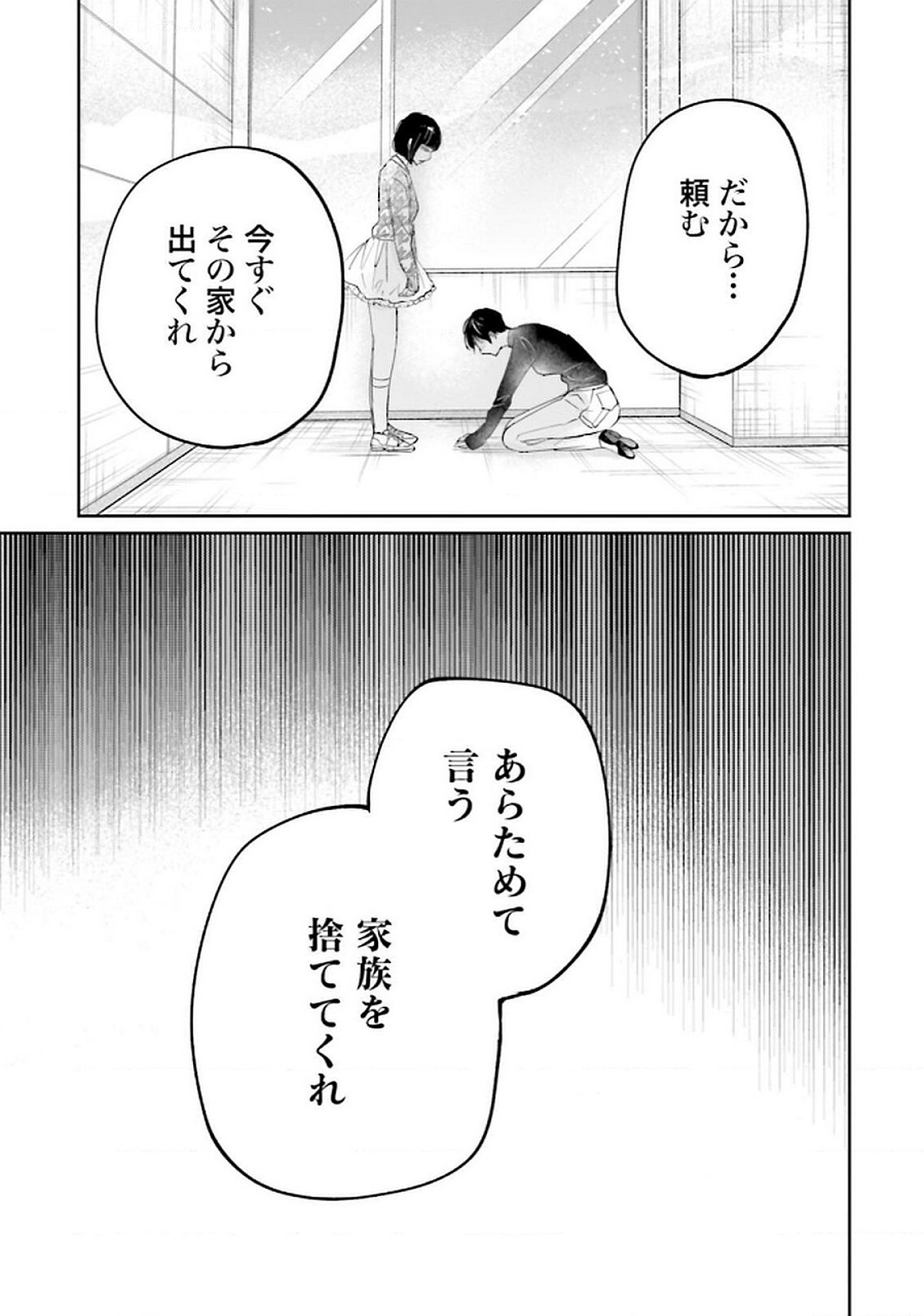 Kimi wa Budoukan ni Tatenai - Chapter 23 - Page 21