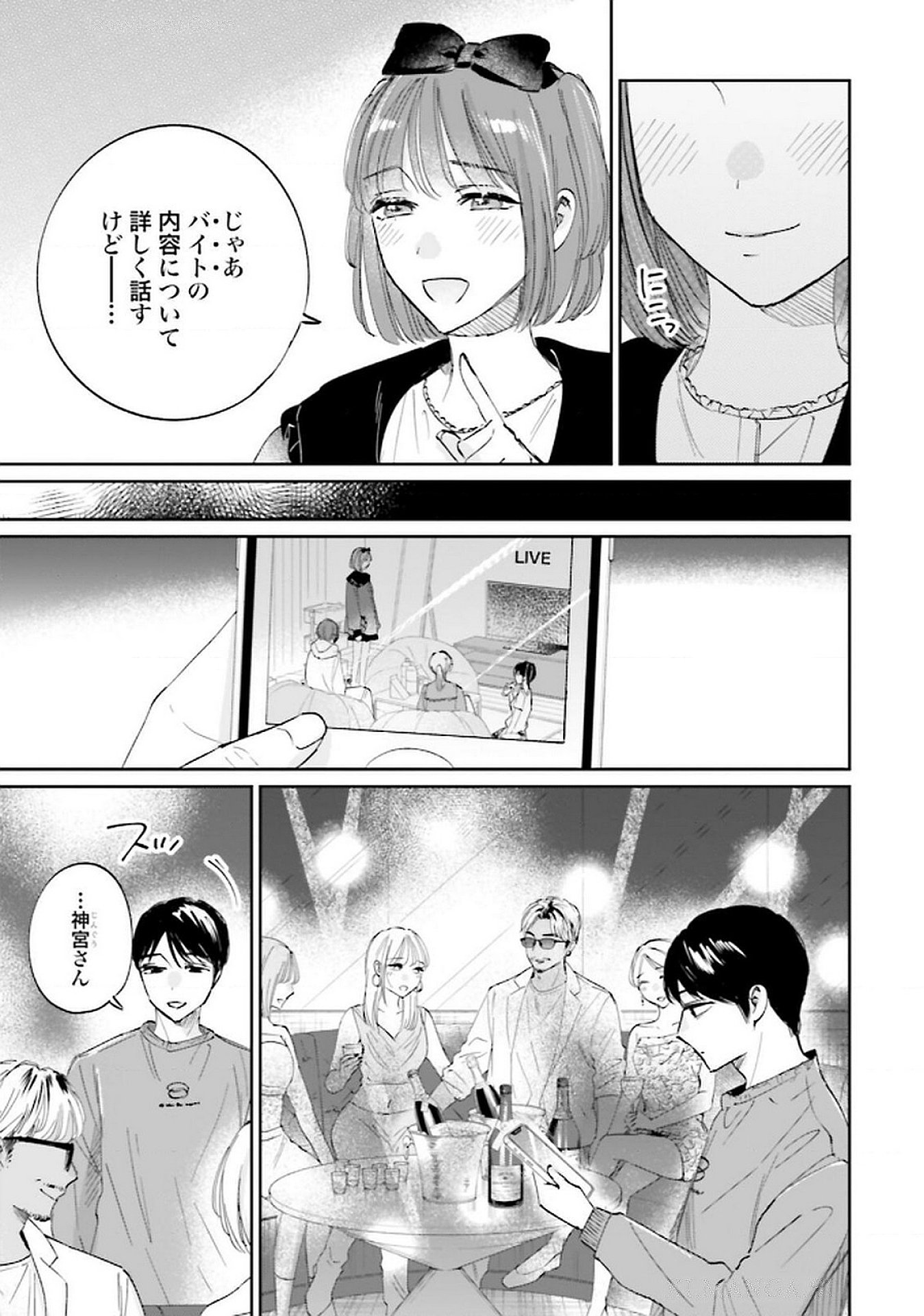 Kimi wa Budoukan ni Tatenai - Chapter 23 - Page 23