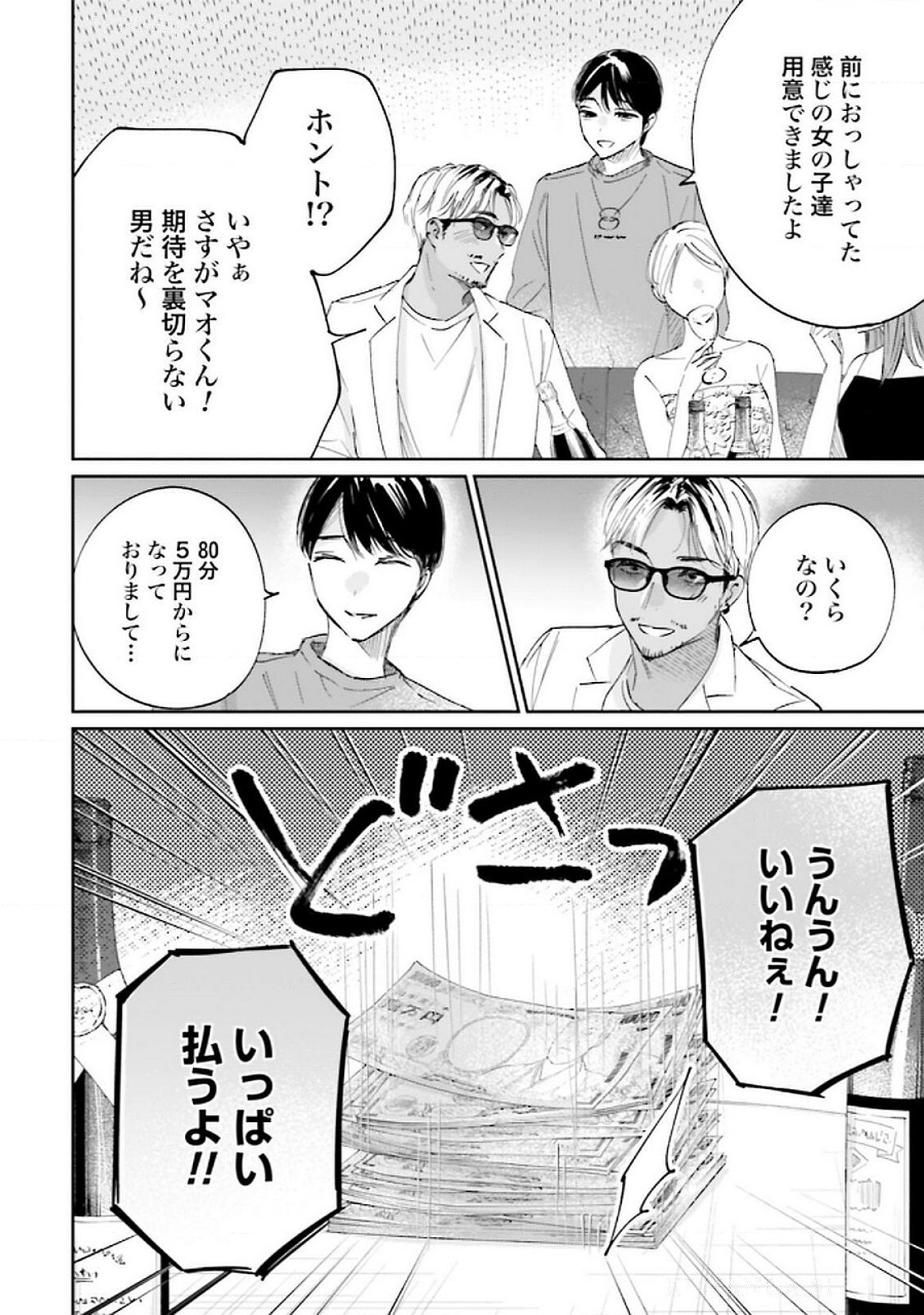 Kimi wa Budoukan ni Tatenai - Chapter 23 - Page 24