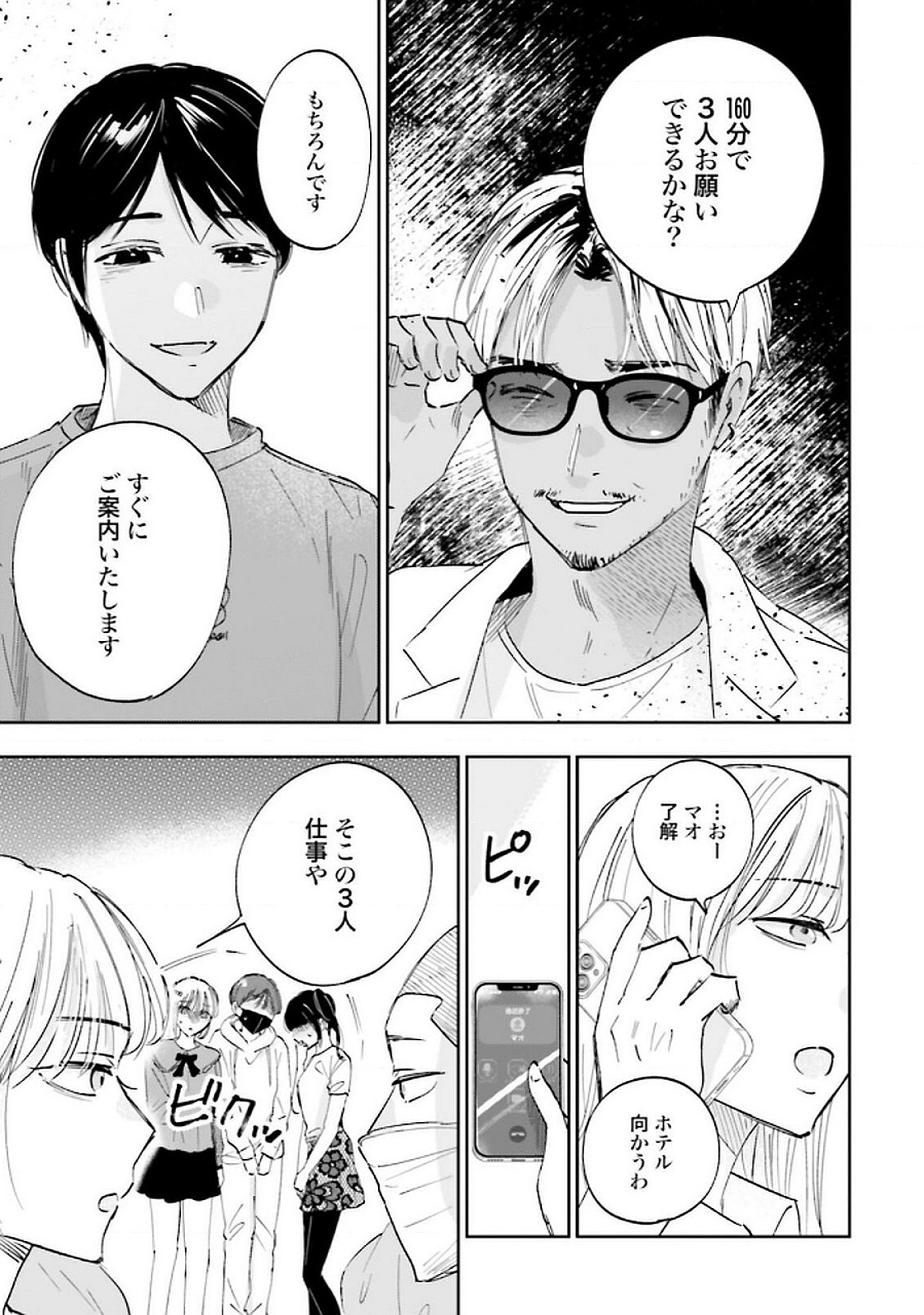 Kimi wa Budoukan ni Tatenai - Chapter 23 - Page 25