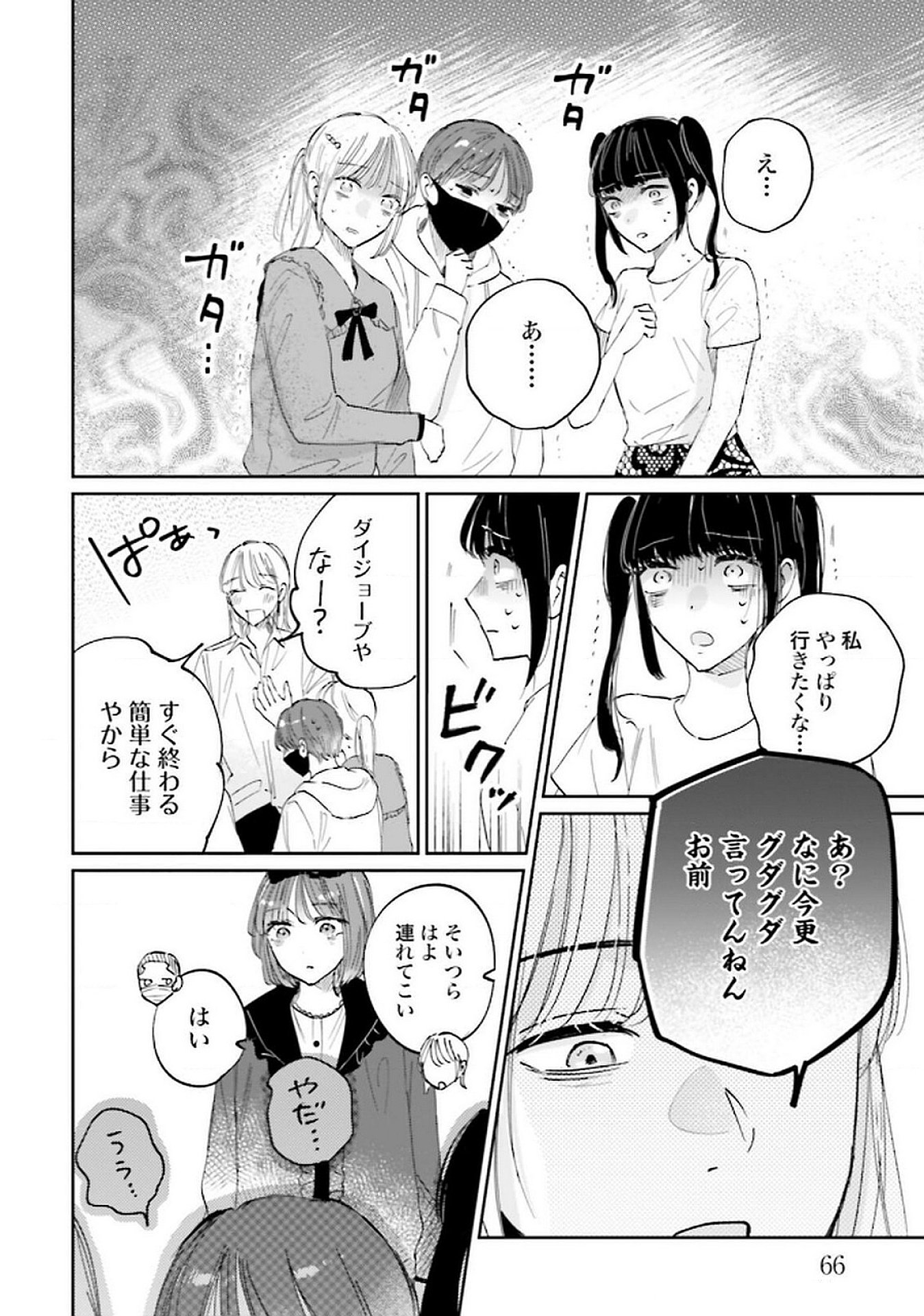 Kimi wa Budoukan ni Tatenai - Chapter 23 - Page 26