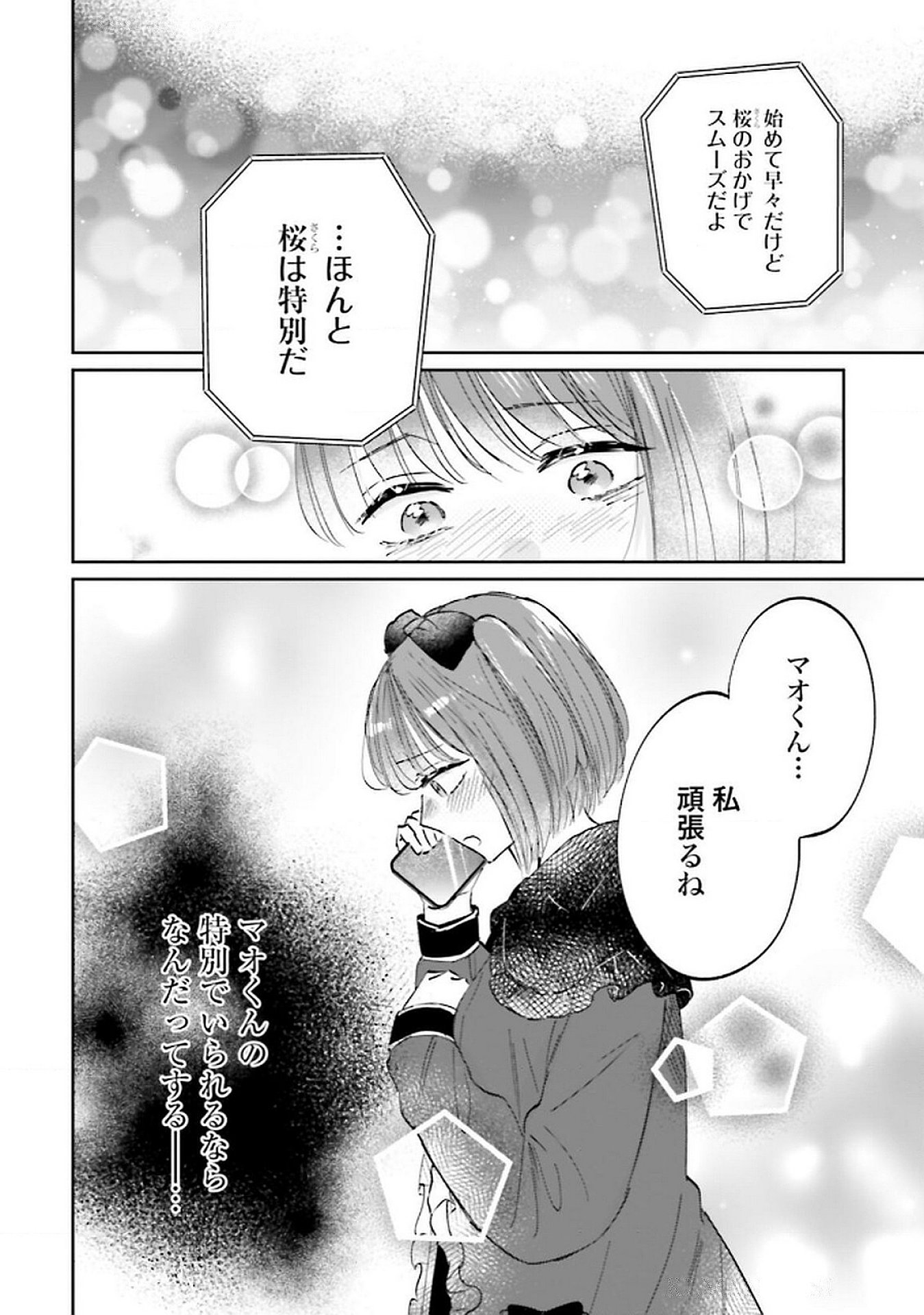 Kimi wa Budoukan ni Tatenai - Chapter 23 - Page 28