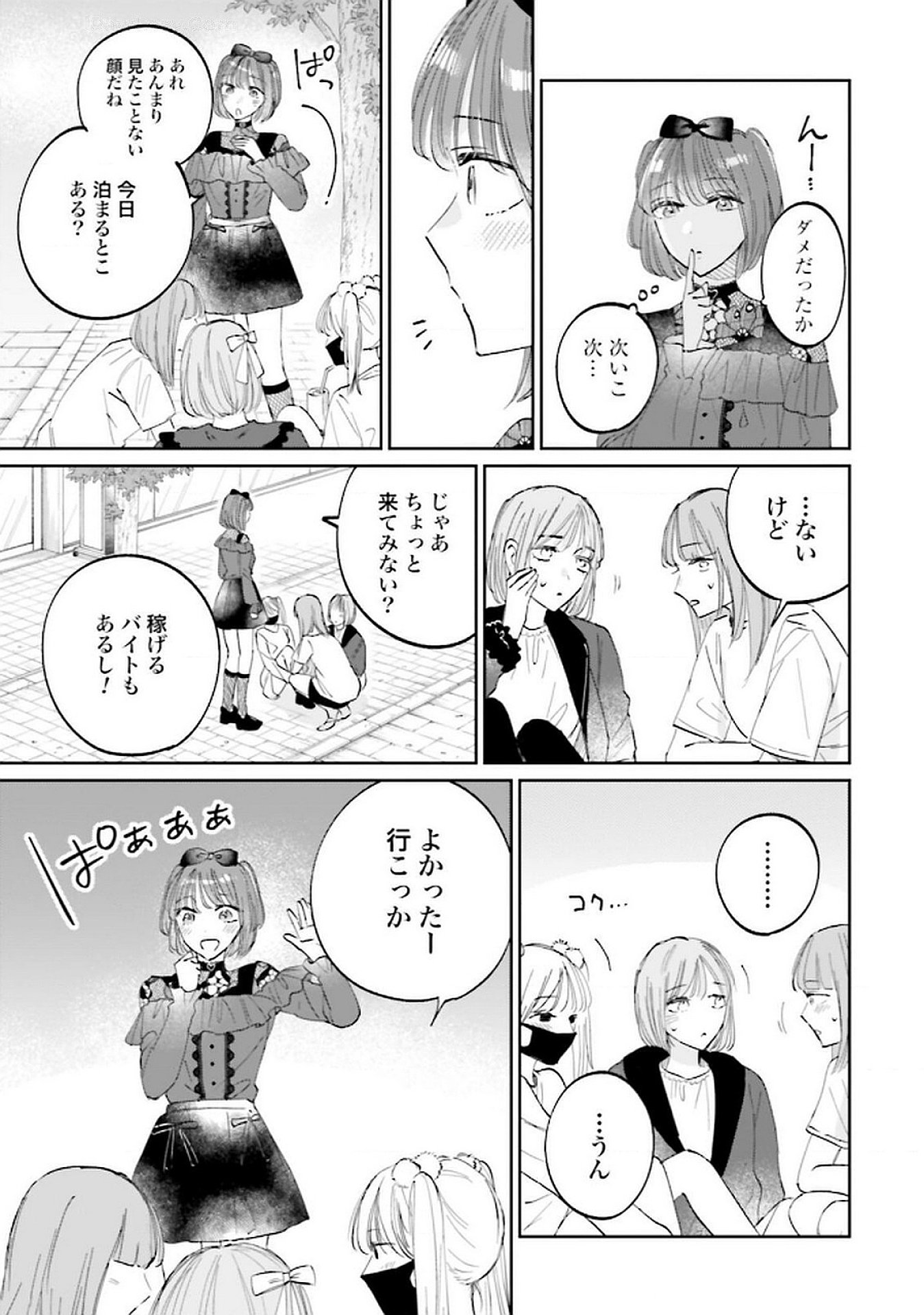 Kimi wa Budoukan ni Tatenai - Chapter 23 - Page 3