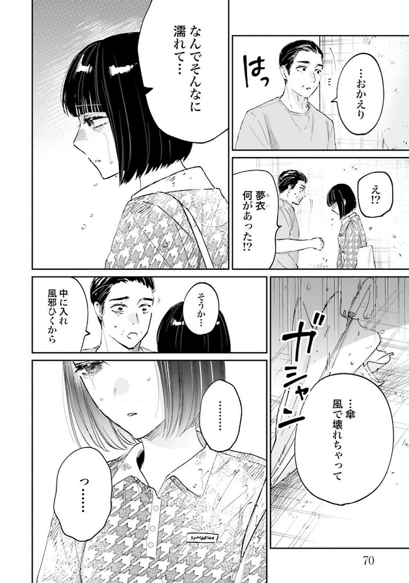 Kimi wa Budoukan ni Tatenai - Chapter 23 - Page 30