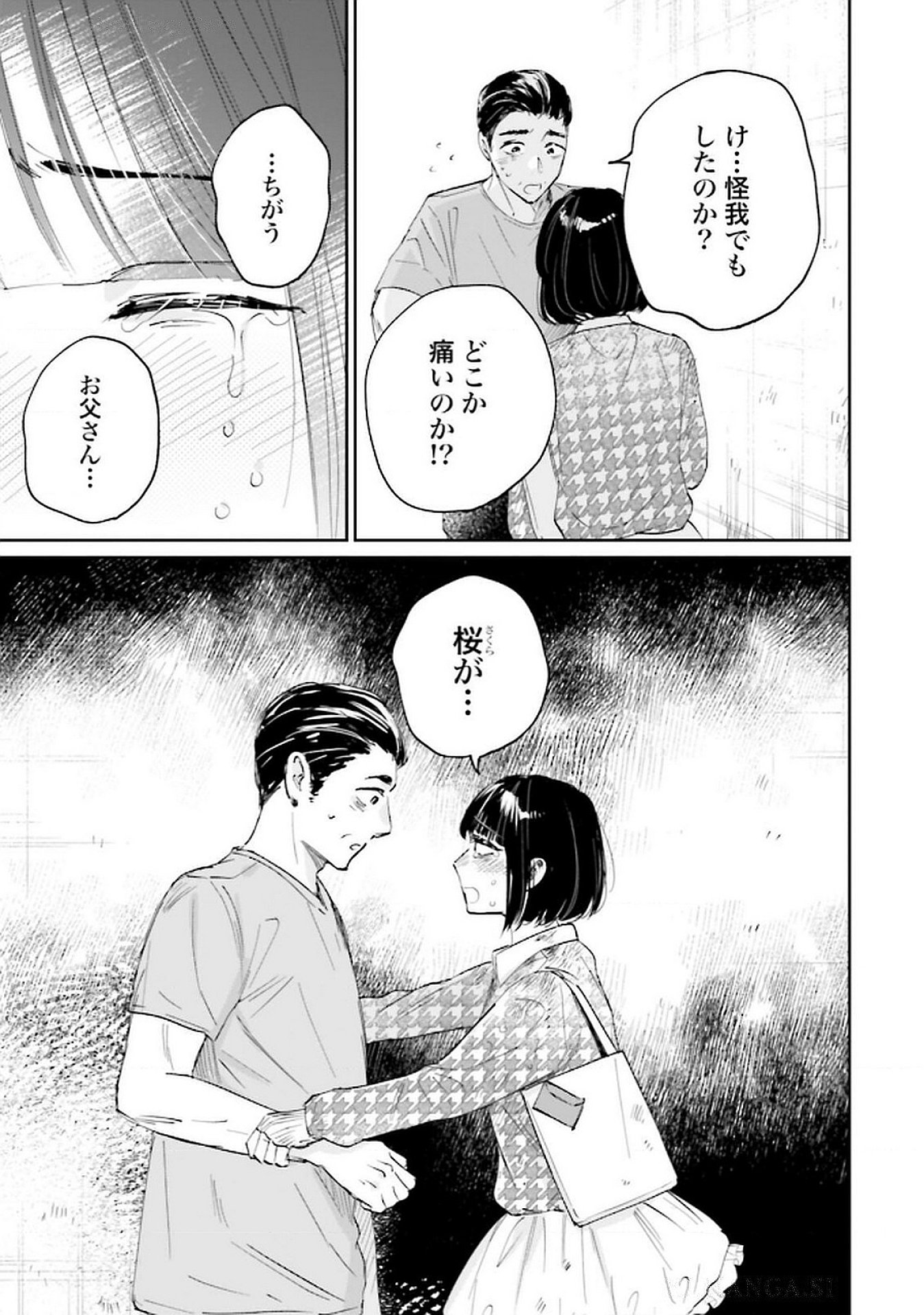 Kimi wa Budoukan ni Tatenai - Chapter 23 - Page 31