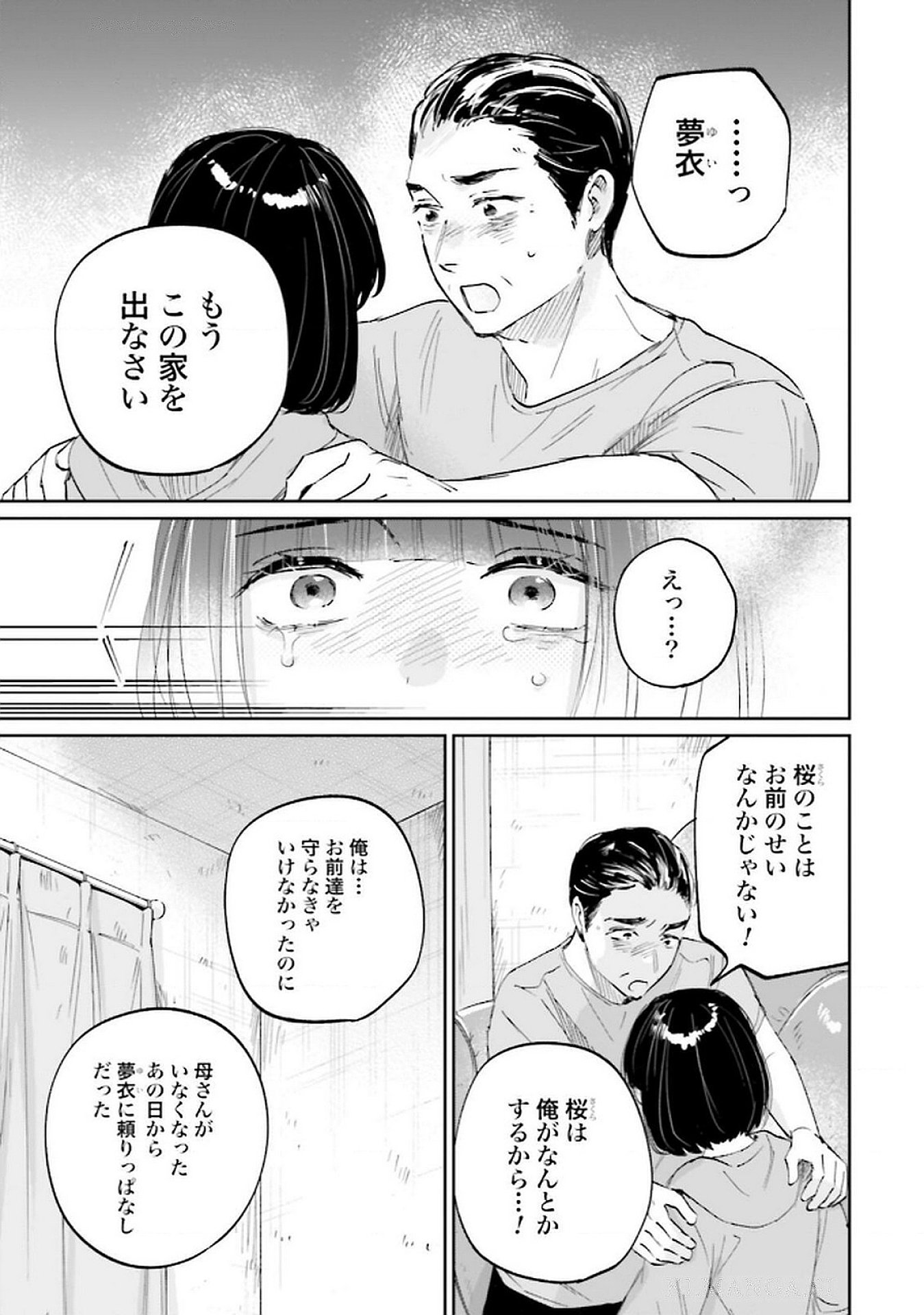 Kimi wa Budoukan ni Tatenai - Chapter 23 - Page 33