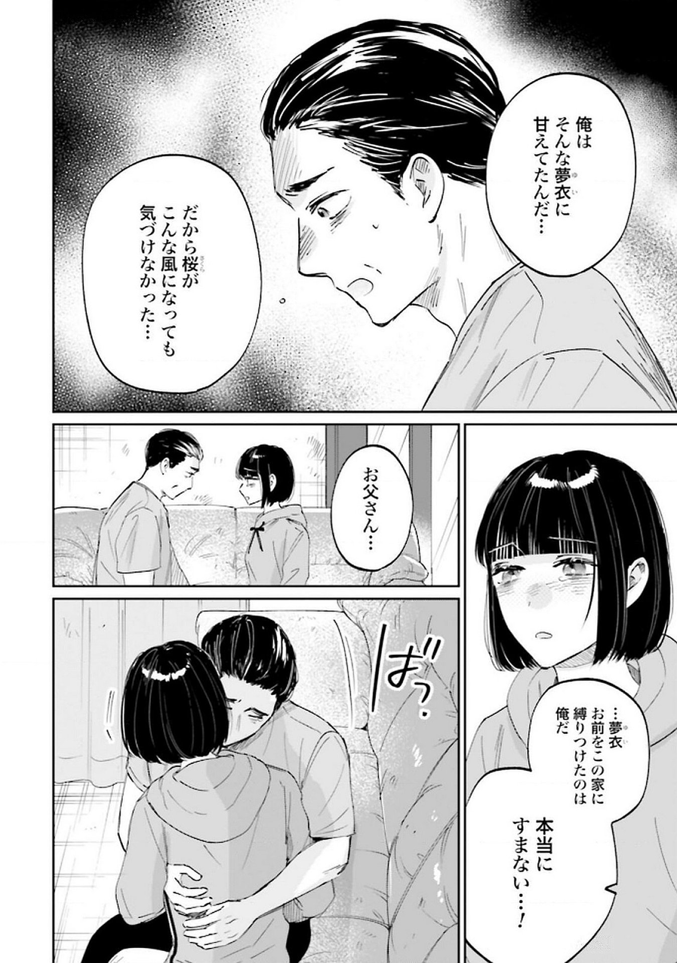 Kimi wa Budoukan ni Tatenai - Chapter 23 - Page 34