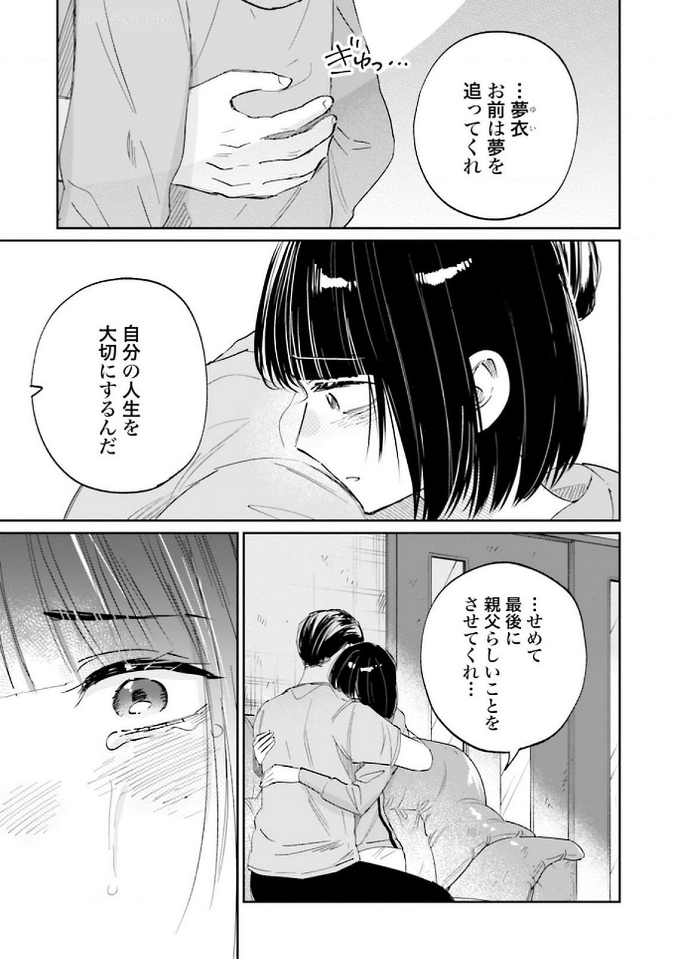 Kimi wa Budoukan ni Tatenai - Chapter 23 - Page 35
