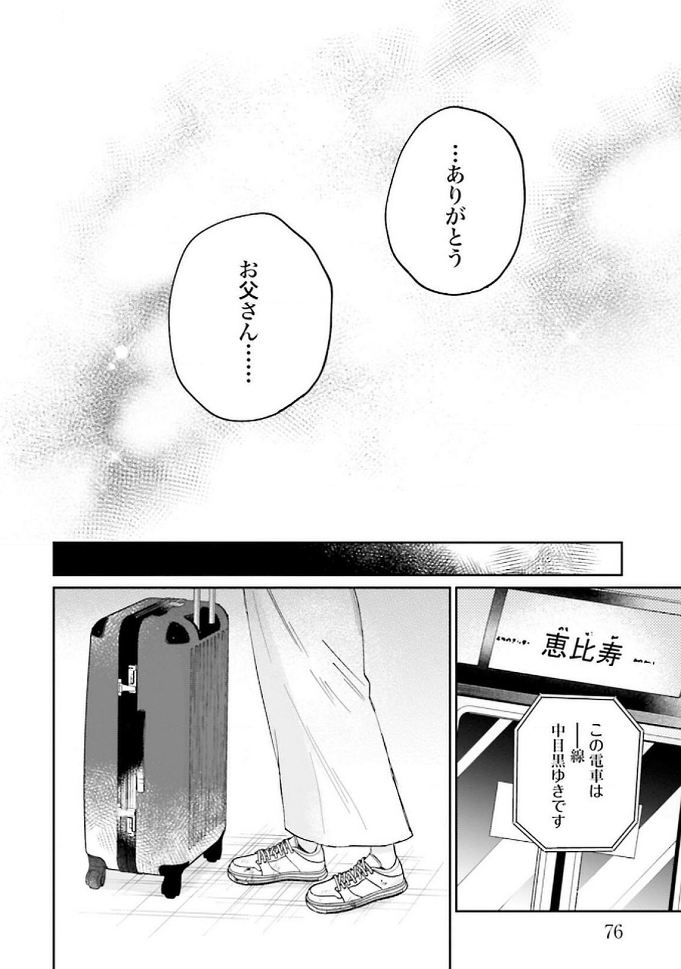Kimi wa Budoukan ni Tatenai - Chapter 23 - Page 36