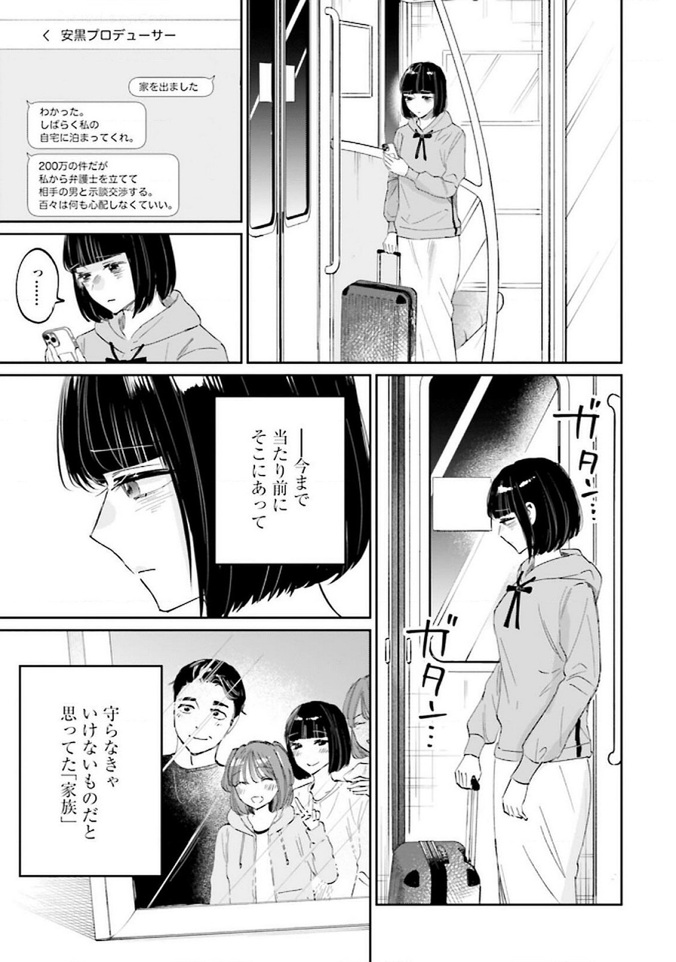 Kimi wa Budoukan ni Tatenai - Chapter 23 - Page 37
