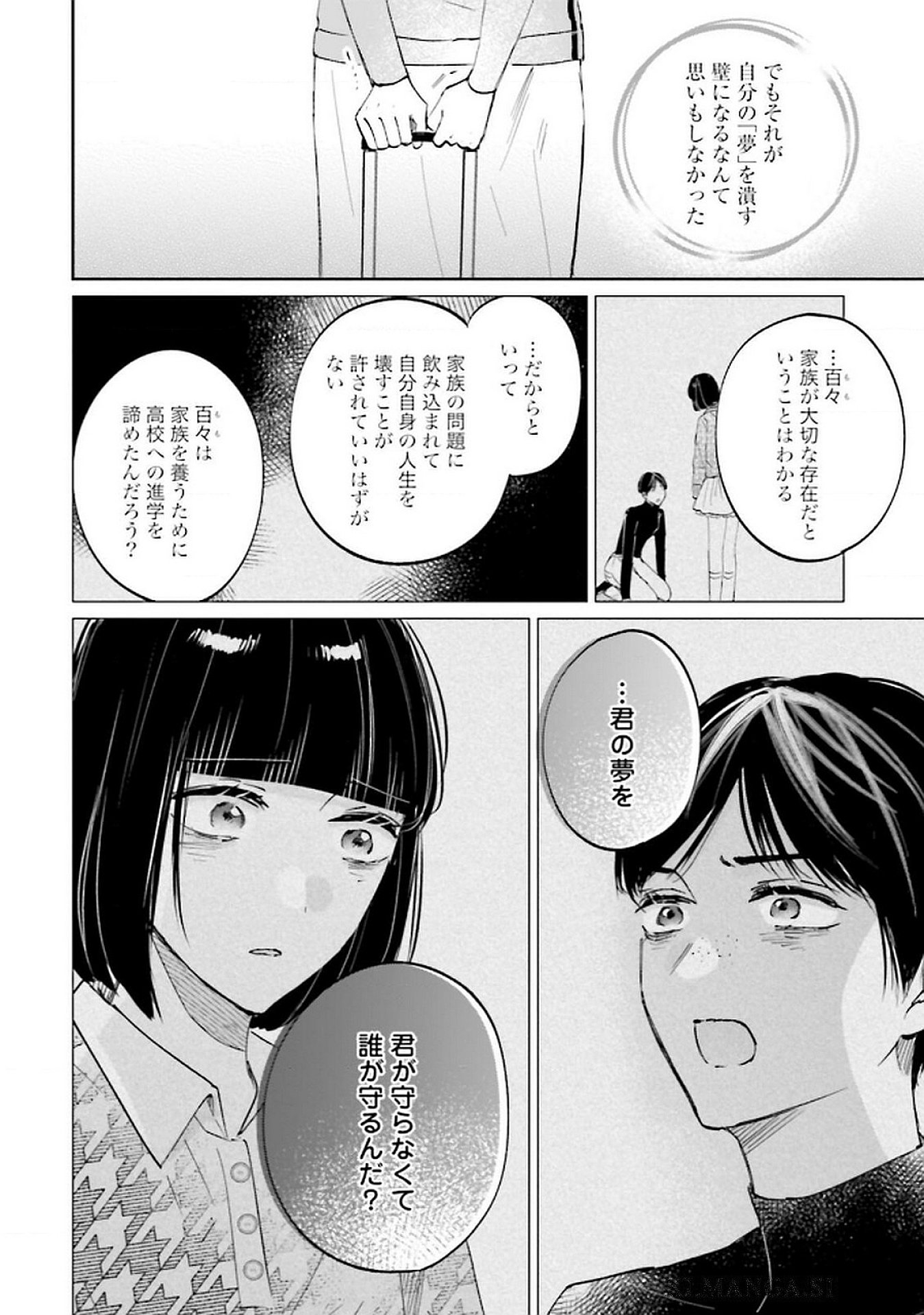 Kimi wa Budoukan ni Tatenai - Chapter 23 - Page 38