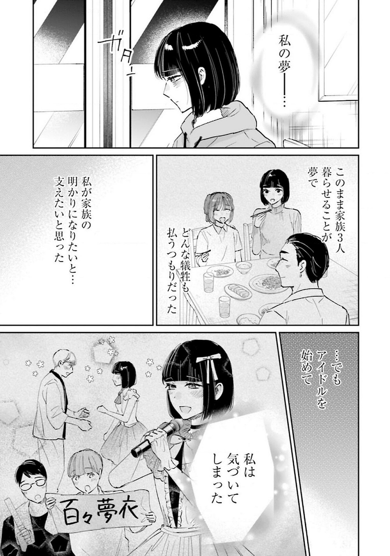 Kimi wa Budoukan ni Tatenai - Chapter 23 - Page 39
