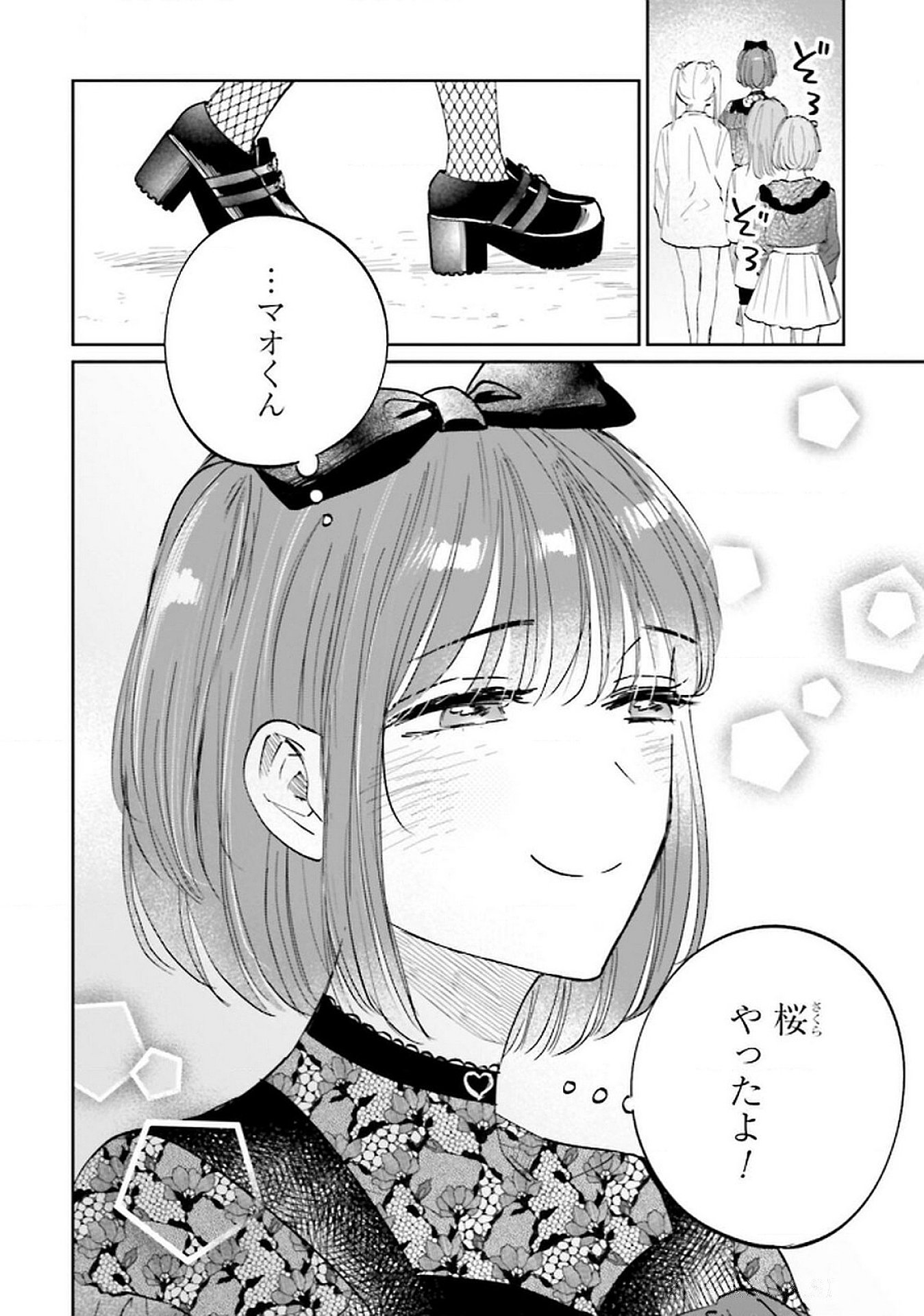 Kimi wa Budoukan ni Tatenai - Chapter 23 - Page 4