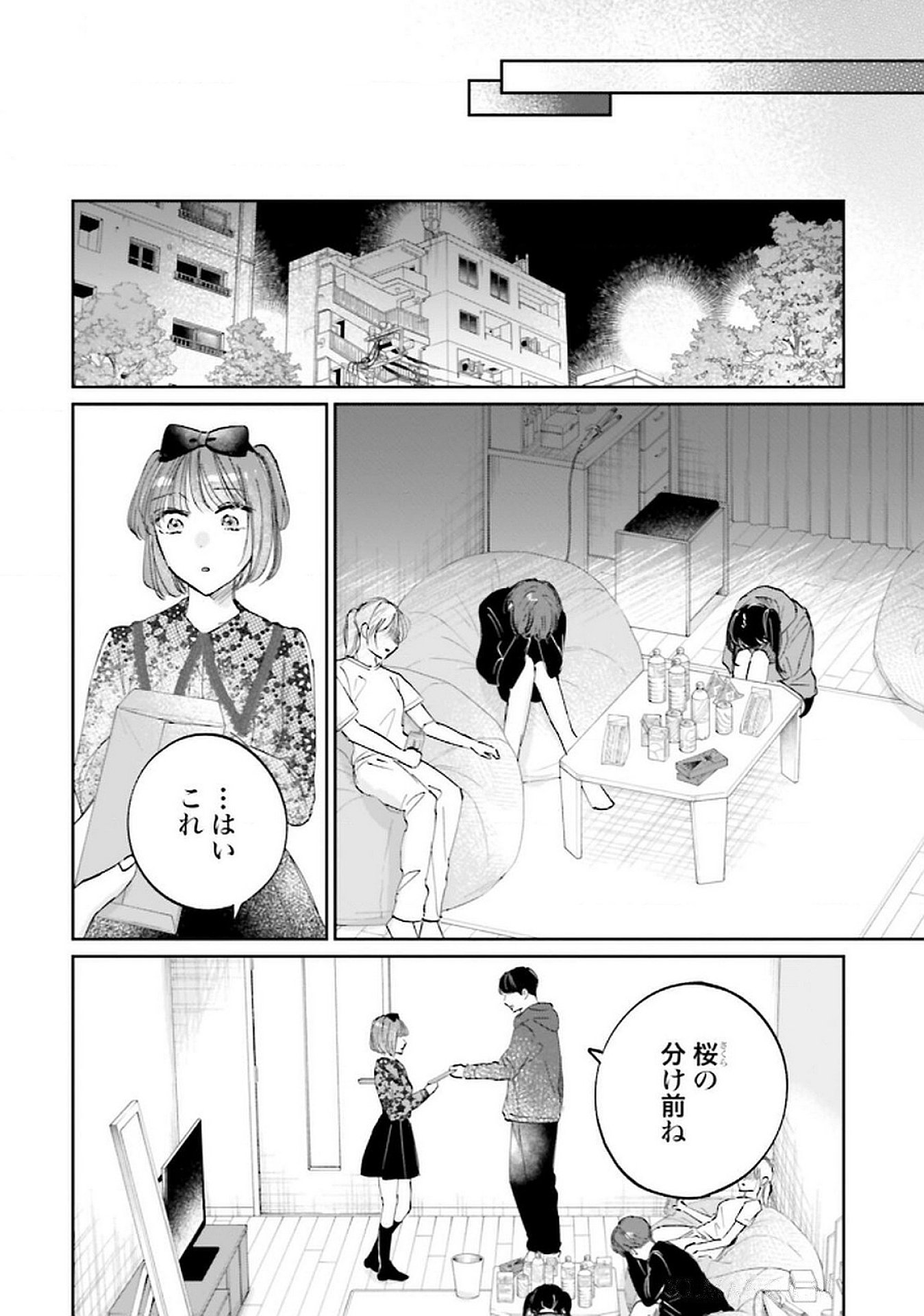 Kimi wa Budoukan ni Tatenai - Chapter 23 - Page 42