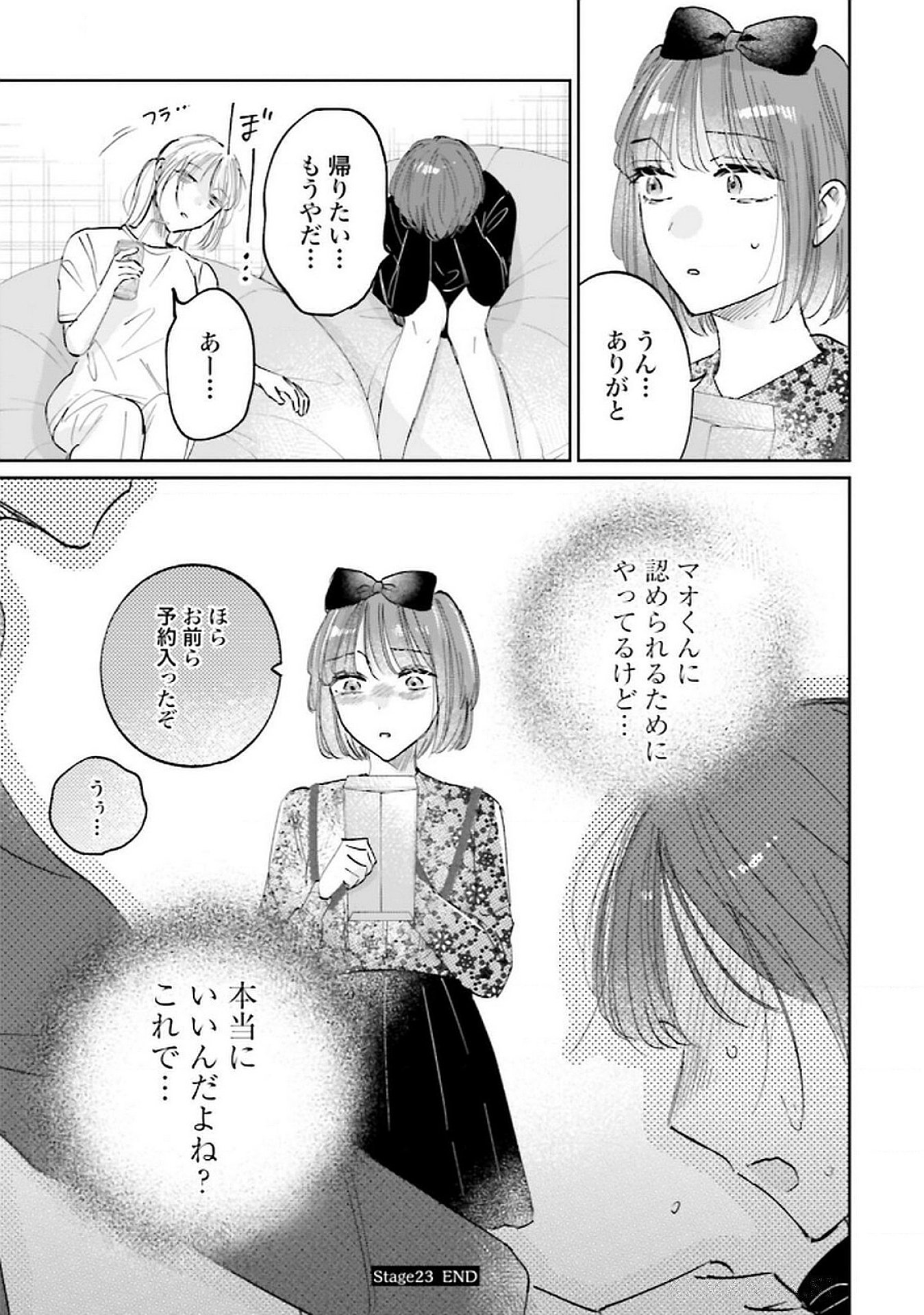 Kimi wa Budoukan ni Tatenai - Chapter 23 - Page 43