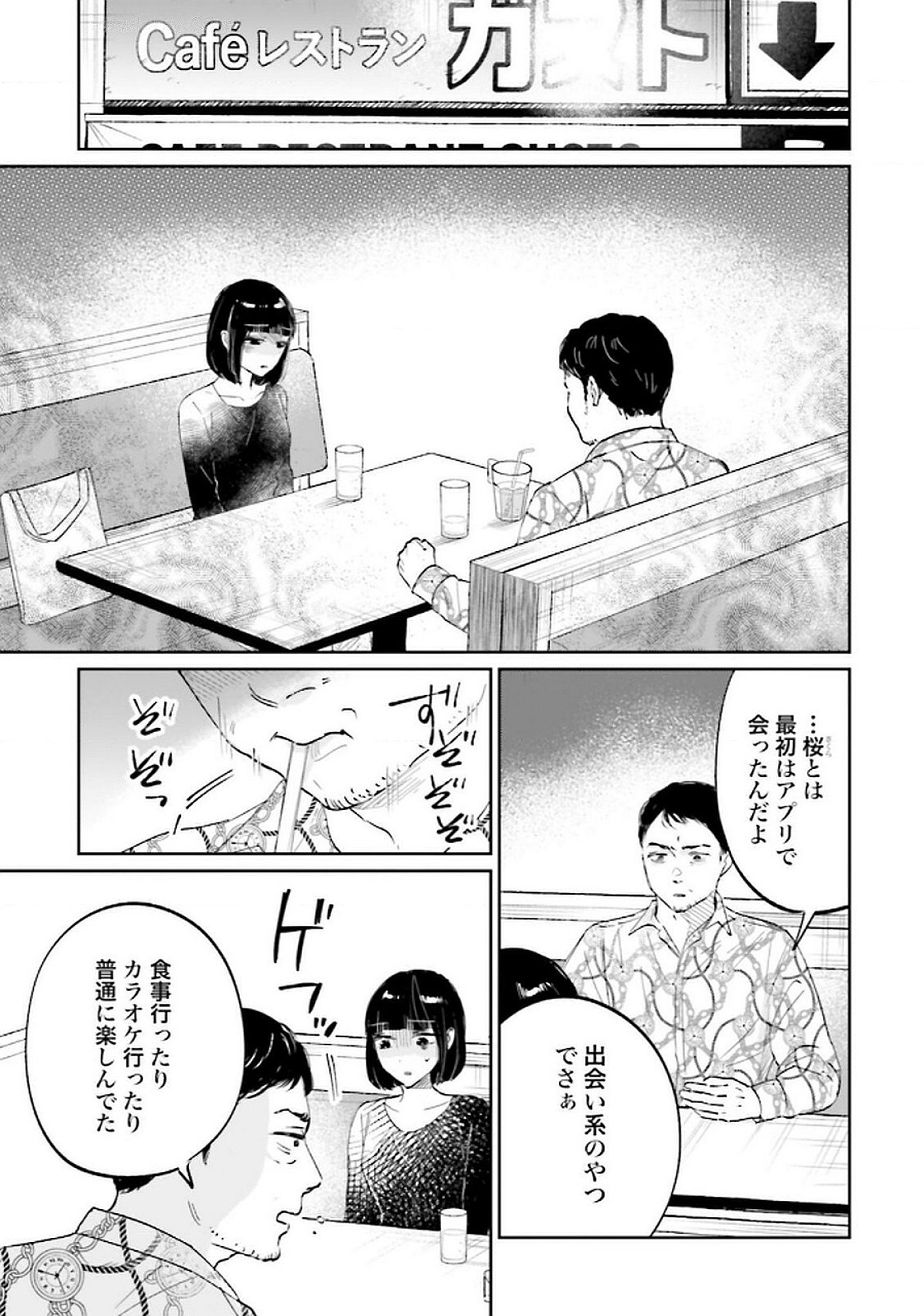 Kimi wa Budoukan ni Tatenai - Chapter 23 - Page 5