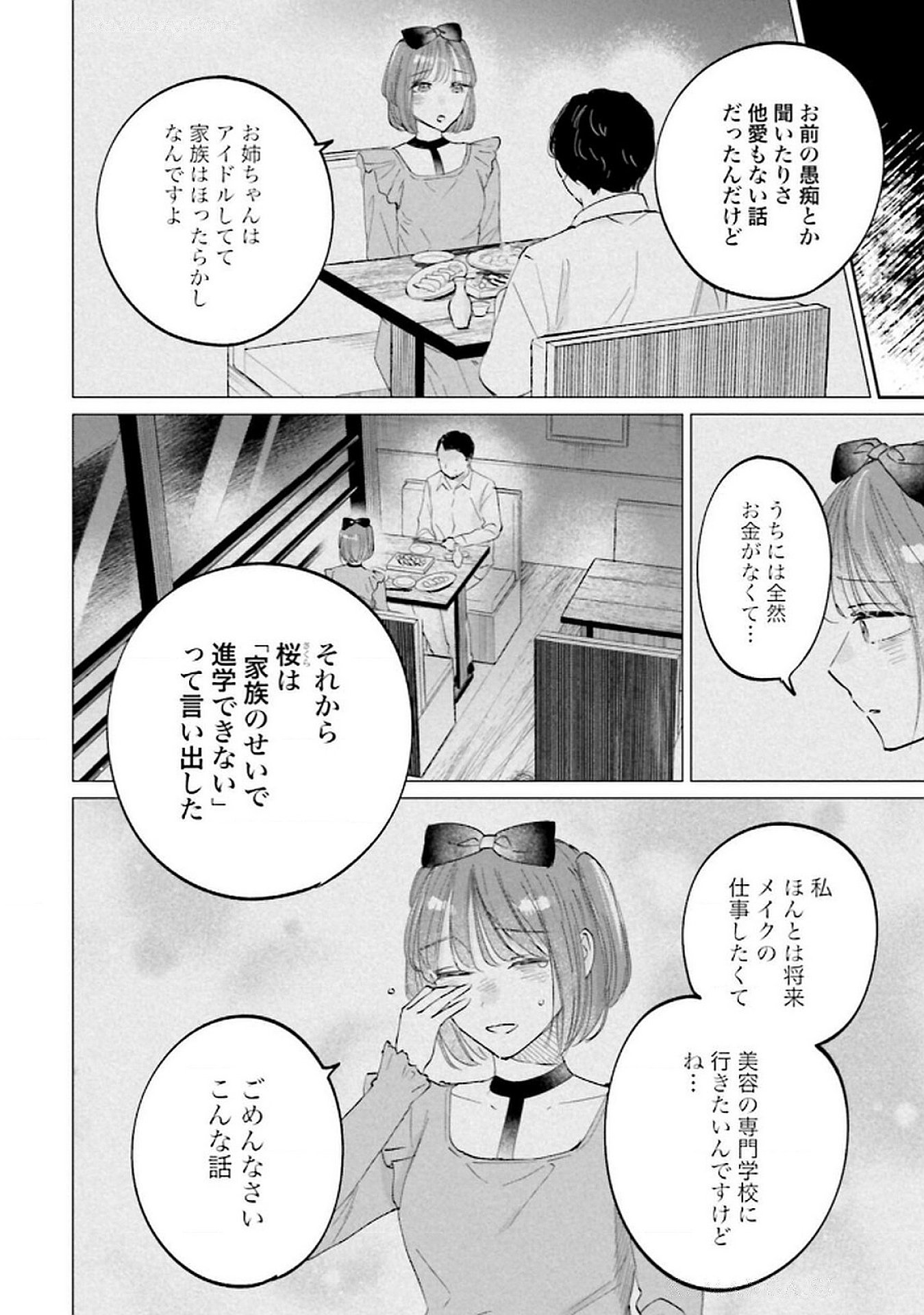 Kimi wa Budoukan ni Tatenai - Chapter 23 - Page 6
