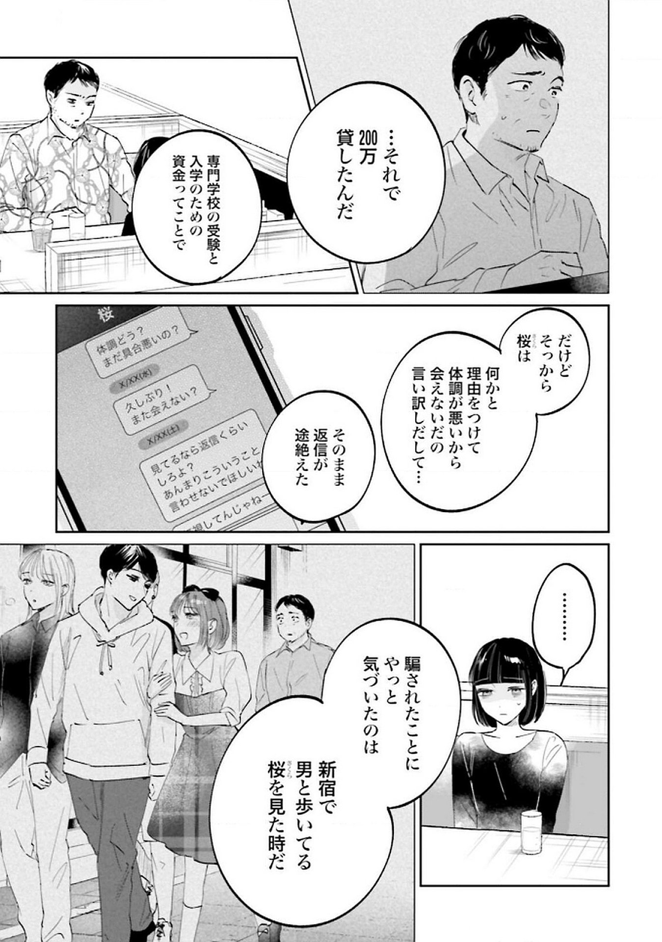 Kimi wa Budoukan ni Tatenai - Chapter 23 - Page 7