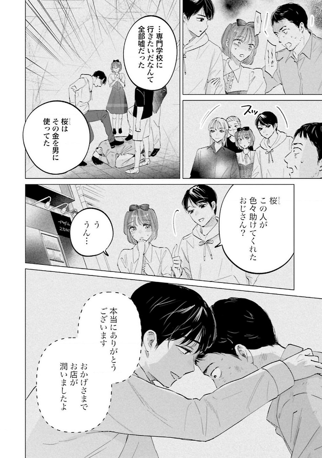 Kimi wa Budoukan ni Tatenai - Chapter 23 - Page 8