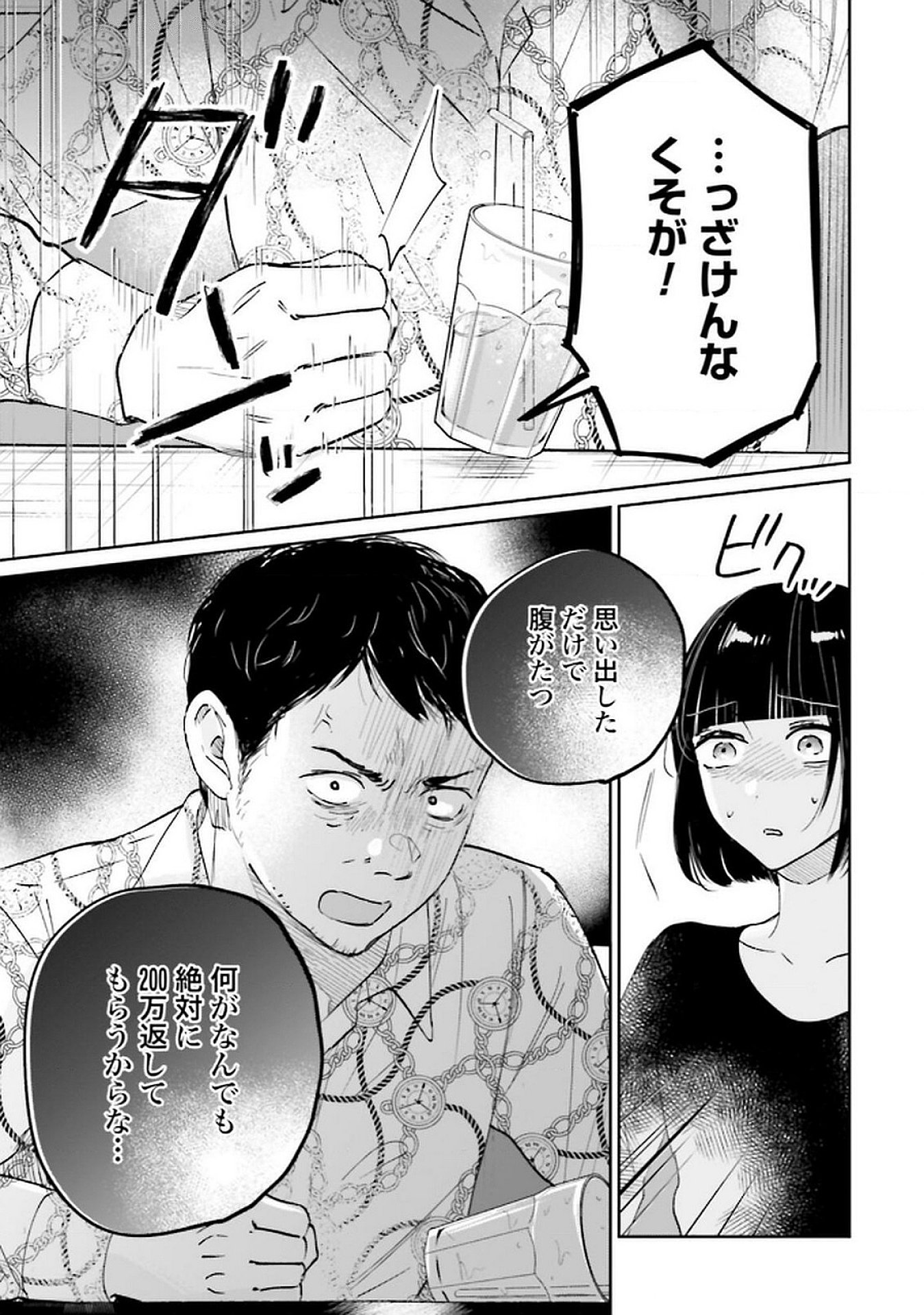 Kimi wa Budoukan ni Tatenai - Chapter 23 - Page 9