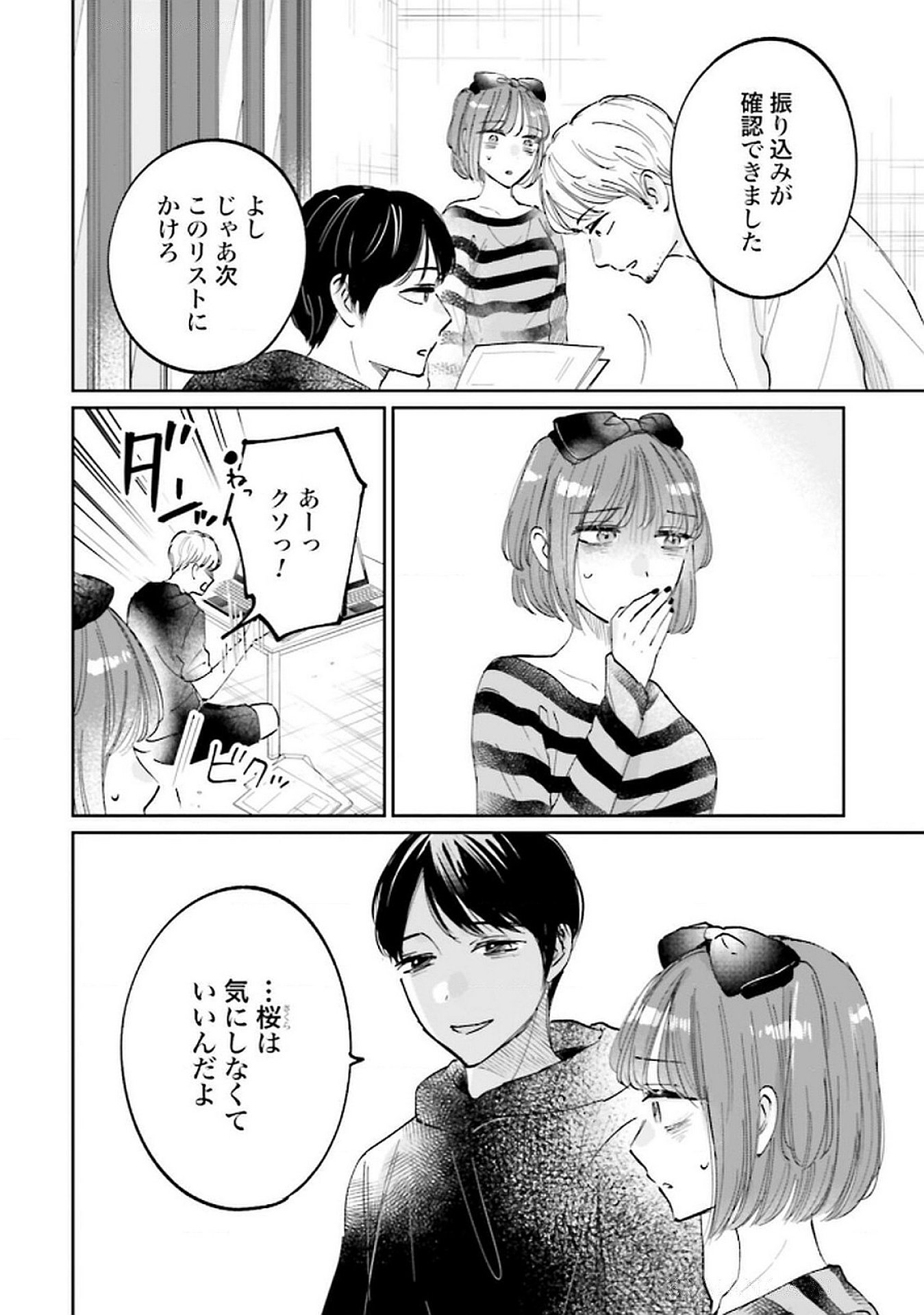 Kimi wa Budoukan ni Tatenai - Chapter 24 - Page 12
