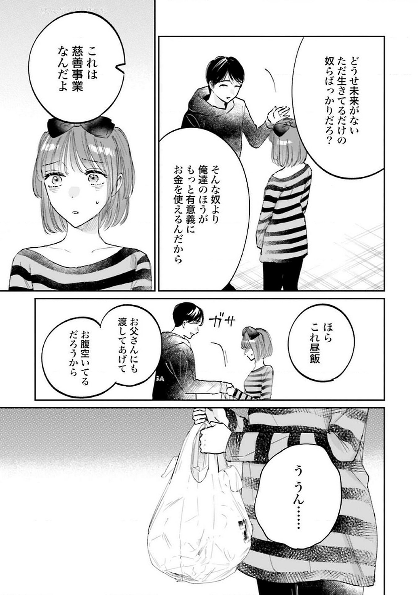 Kimi wa Budoukan ni Tatenai - Chapter 24 - Page 13