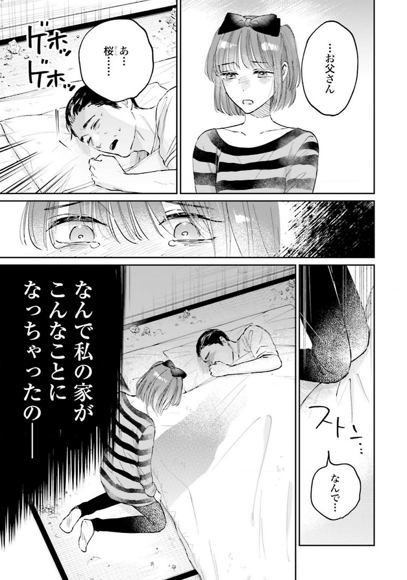 Kimi wa Budoukan ni Tatenai - Chapter 24 - Page 15