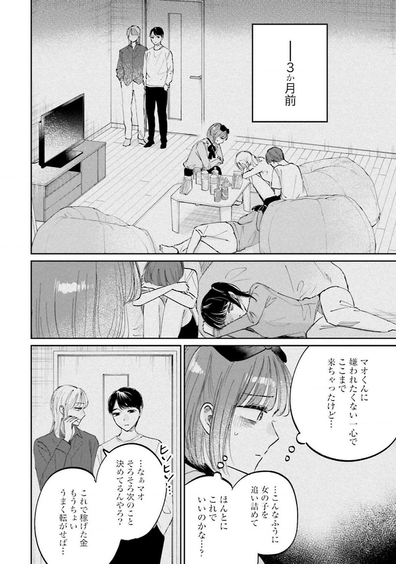 Kimi wa Budoukan ni Tatenai - Chapter 24 - Page 16