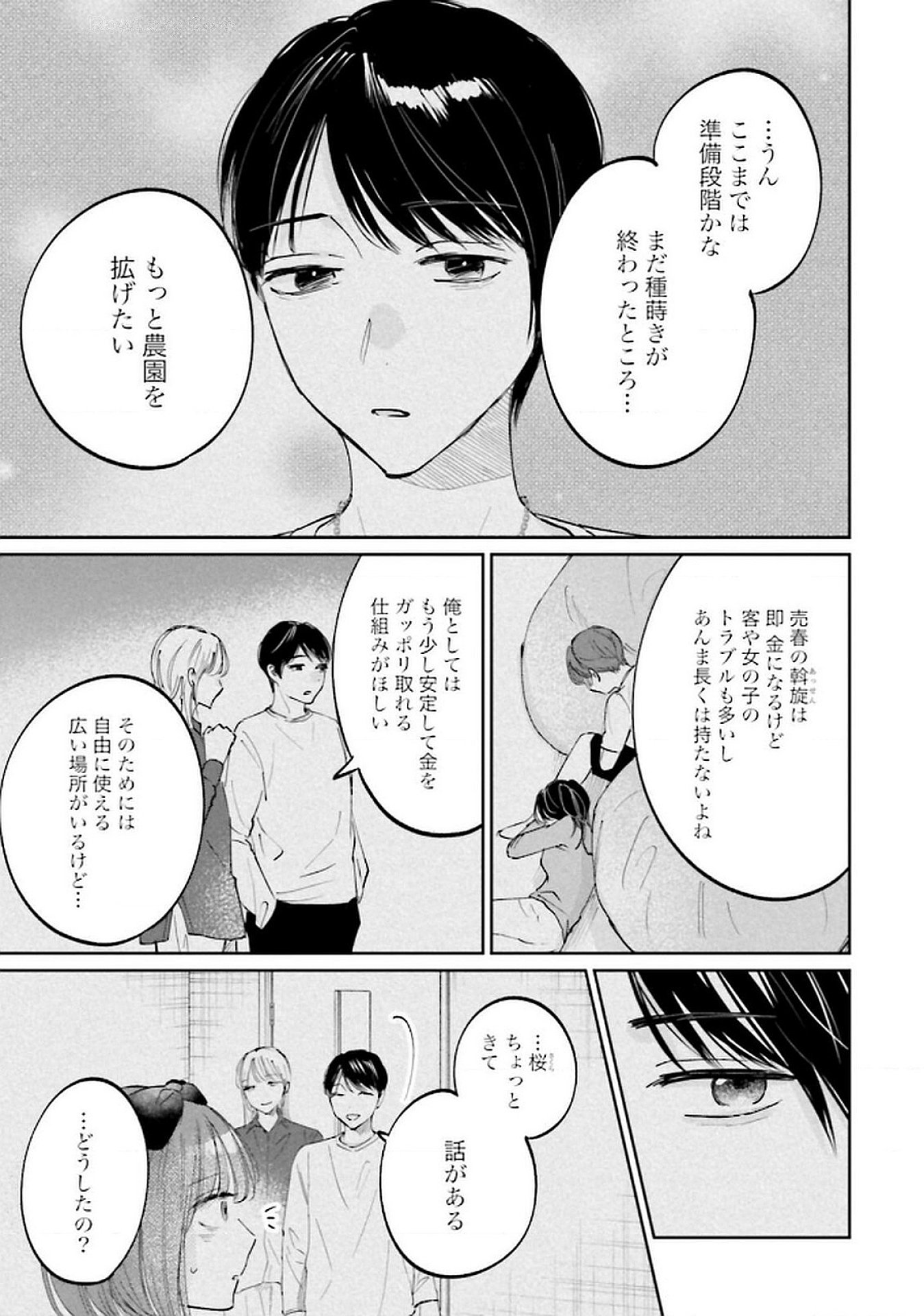 Kimi wa Budoukan ni Tatenai - Chapter 24 - Page 17