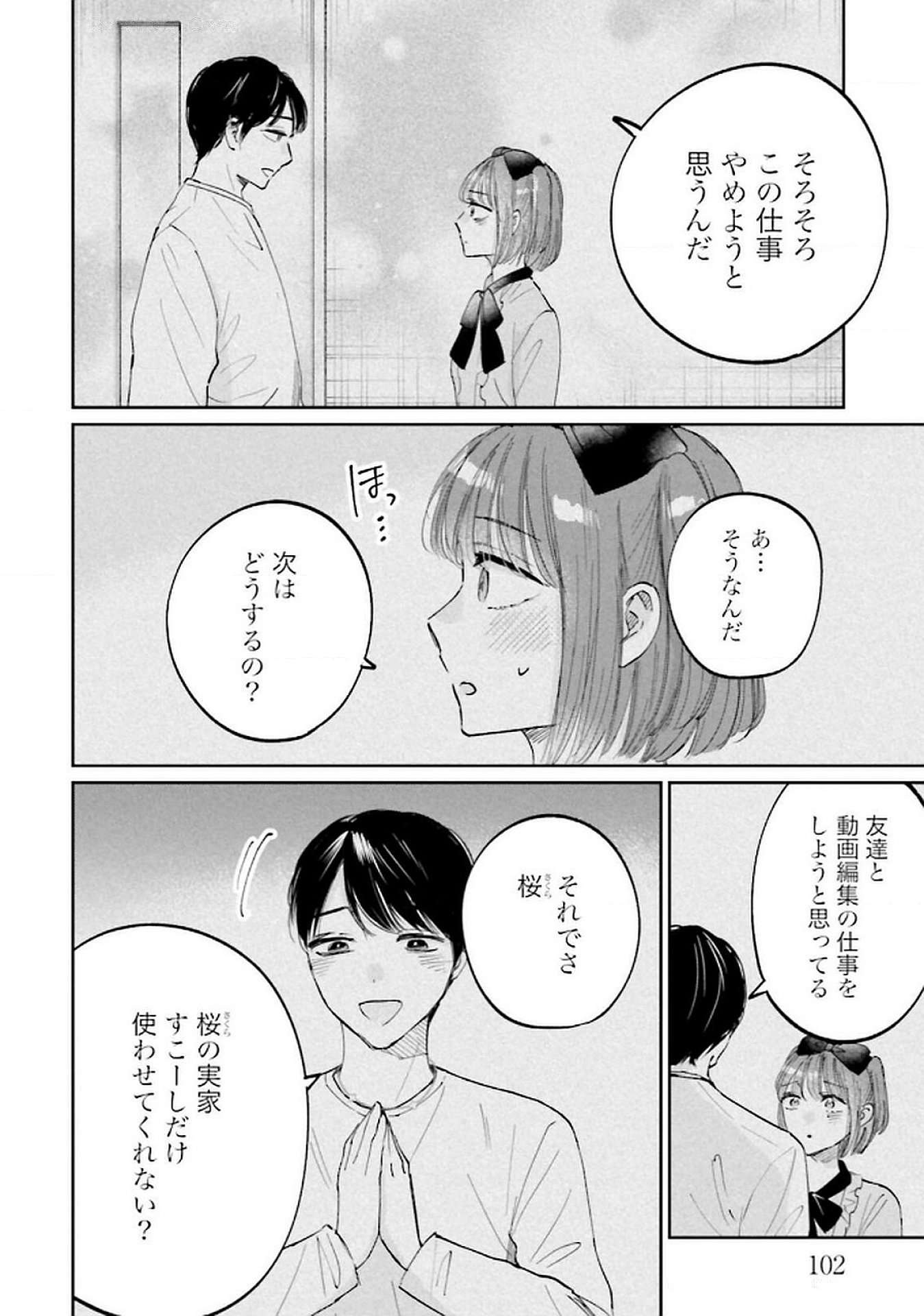 Kimi wa Budoukan ni Tatenai - Chapter 24 - Page 18