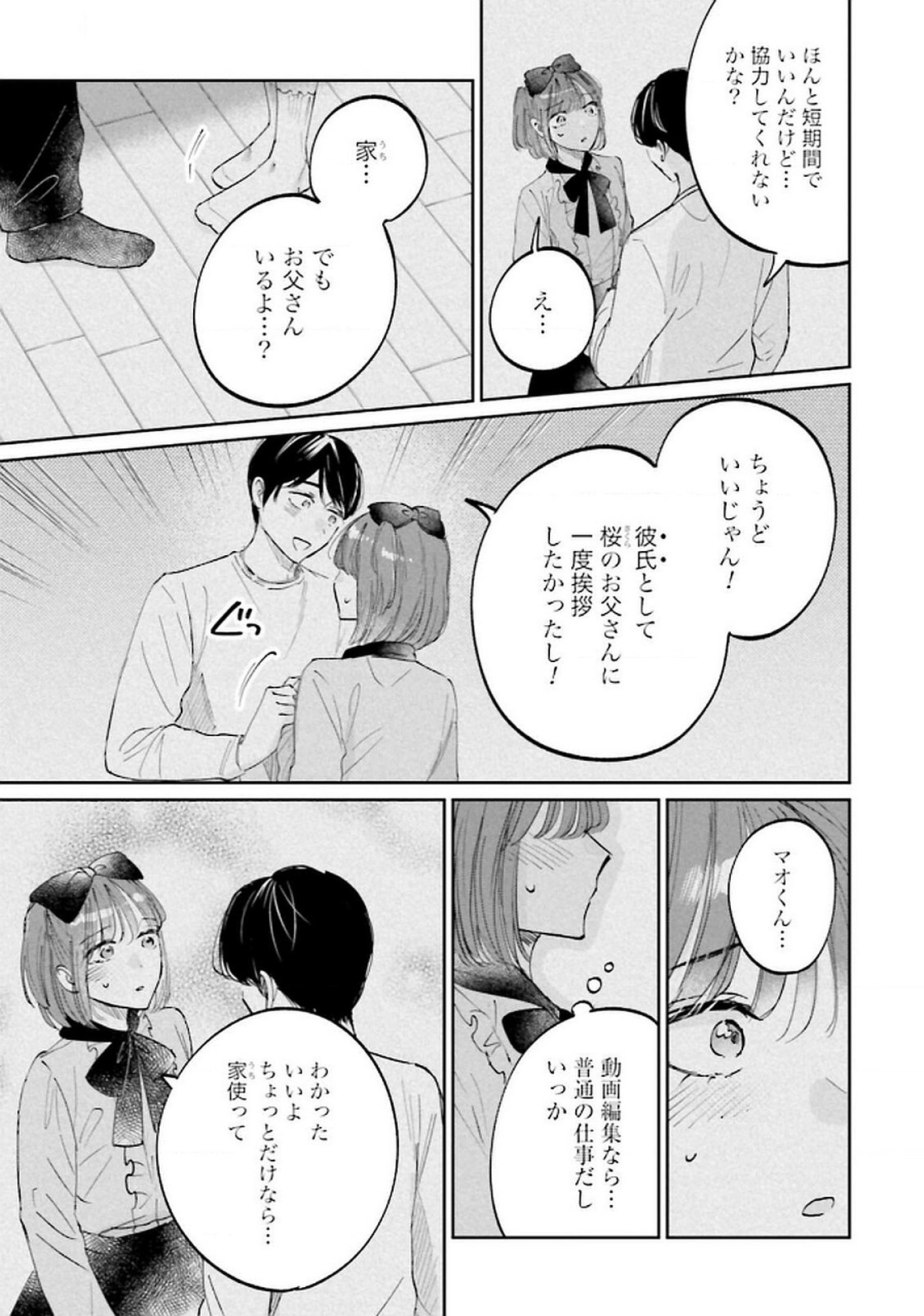 Kimi wa Budoukan ni Tatenai - Chapter 24 - Page 19