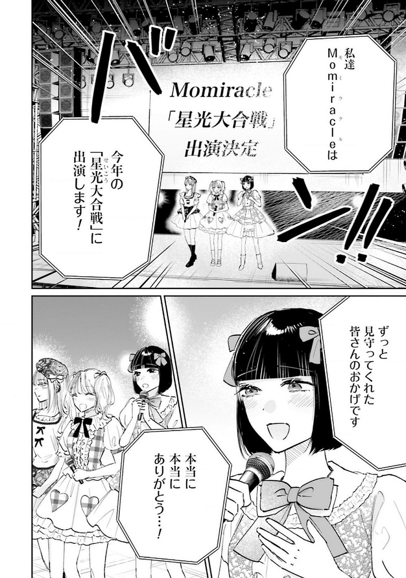 Kimi wa Budoukan ni Tatenai - Chapter 24 - Page 2