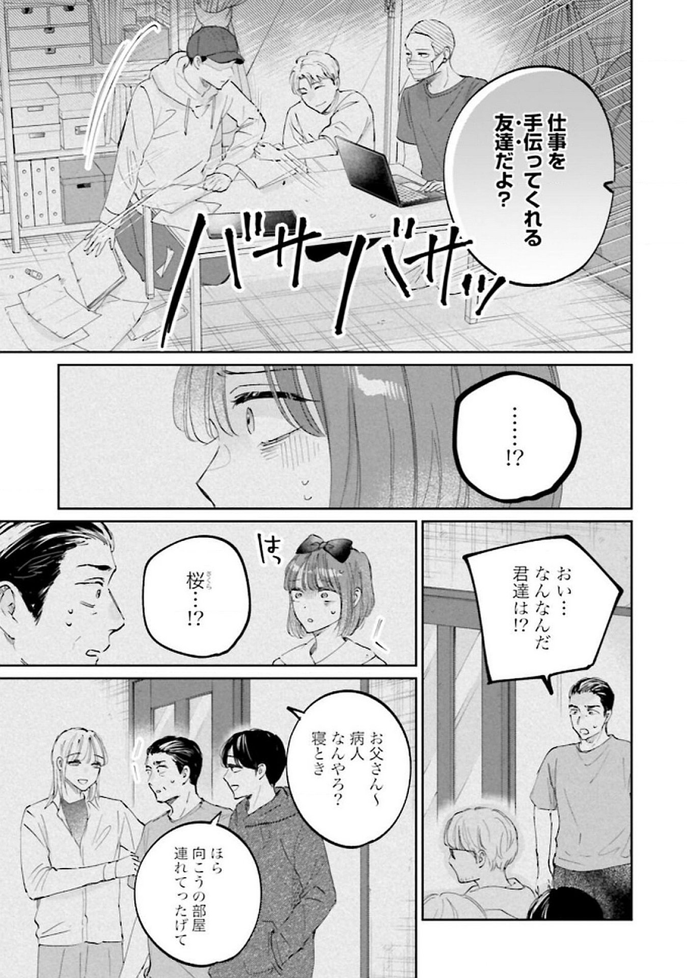 Kimi wa Budoukan ni Tatenai - Chapter 24 - Page 21