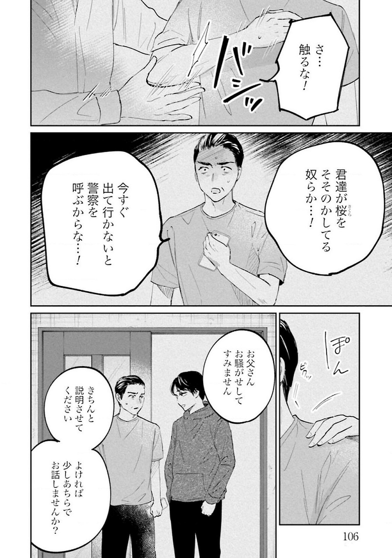 Kimi wa Budoukan ni Tatenai - Chapter 24 - Page 22