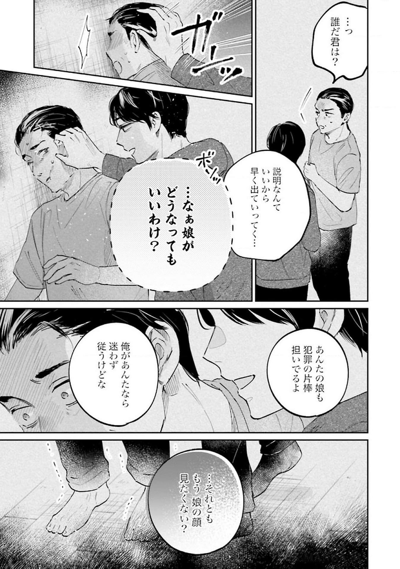 Kimi wa Budoukan ni Tatenai - Chapter 24 - Page 23