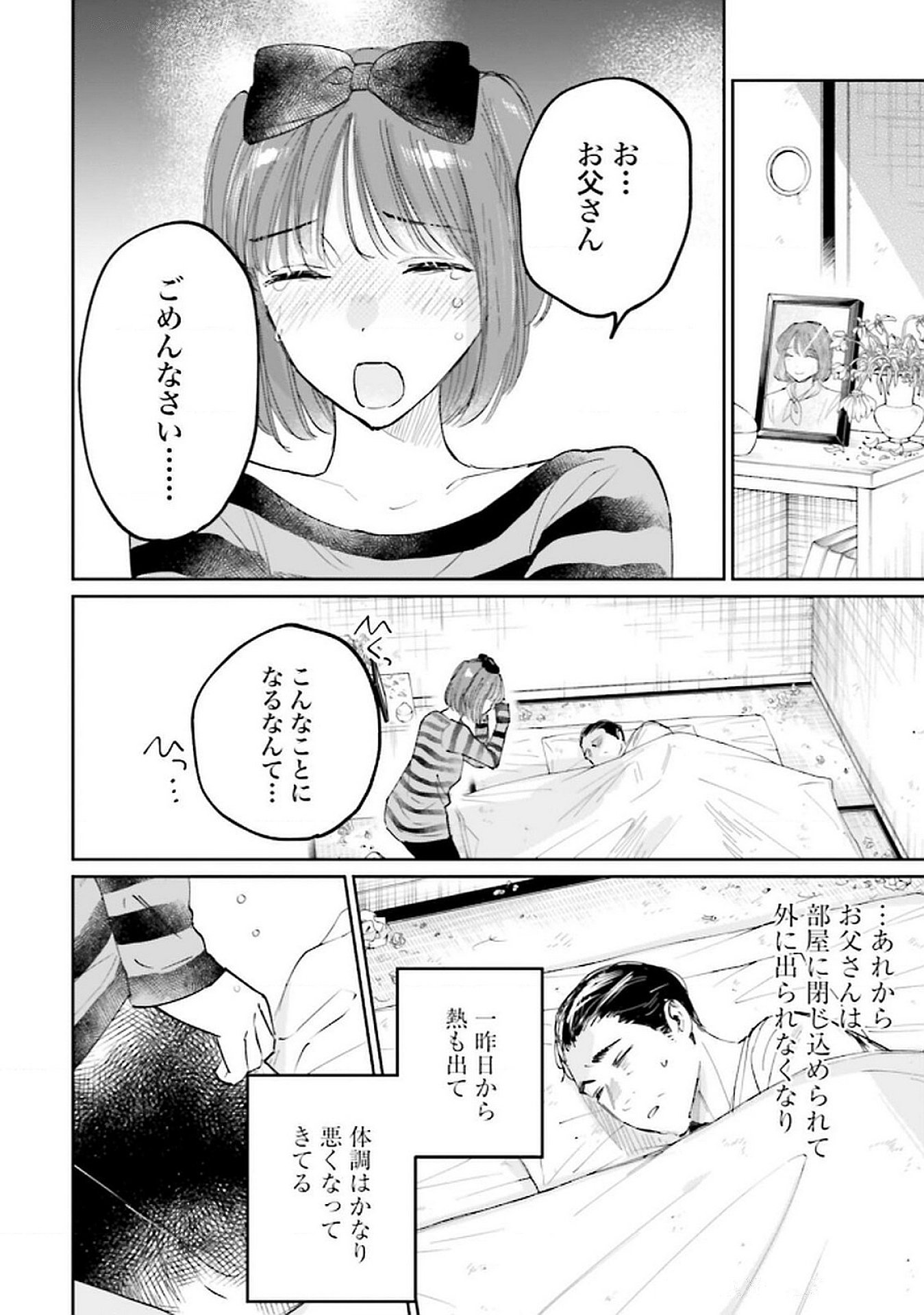 Kimi wa Budoukan ni Tatenai - Chapter 24 - Page 24