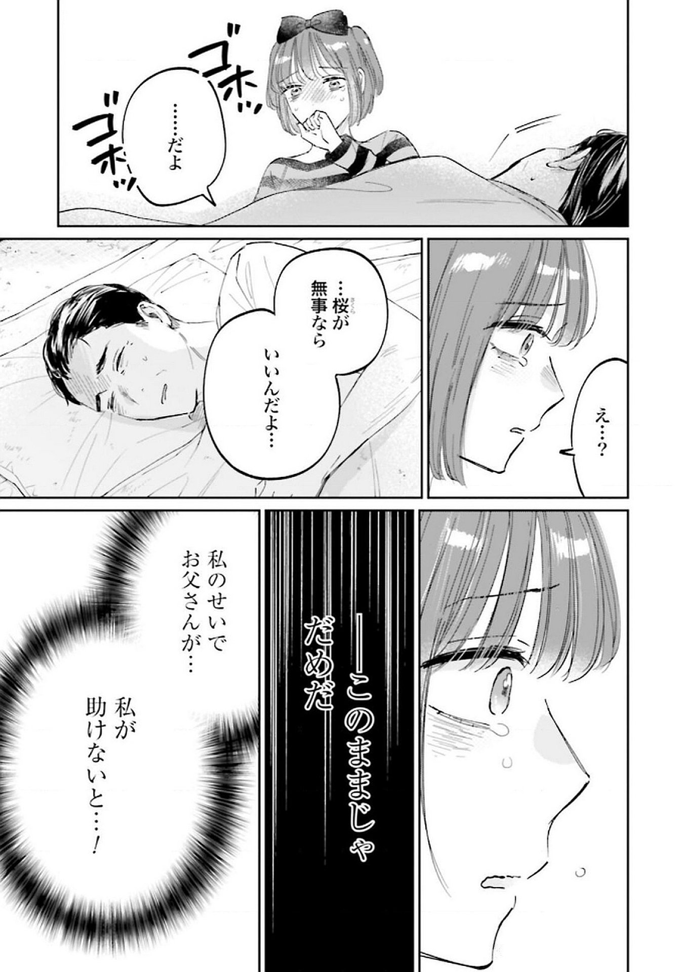 Kimi wa Budoukan ni Tatenai - Chapter 24 - Page 25