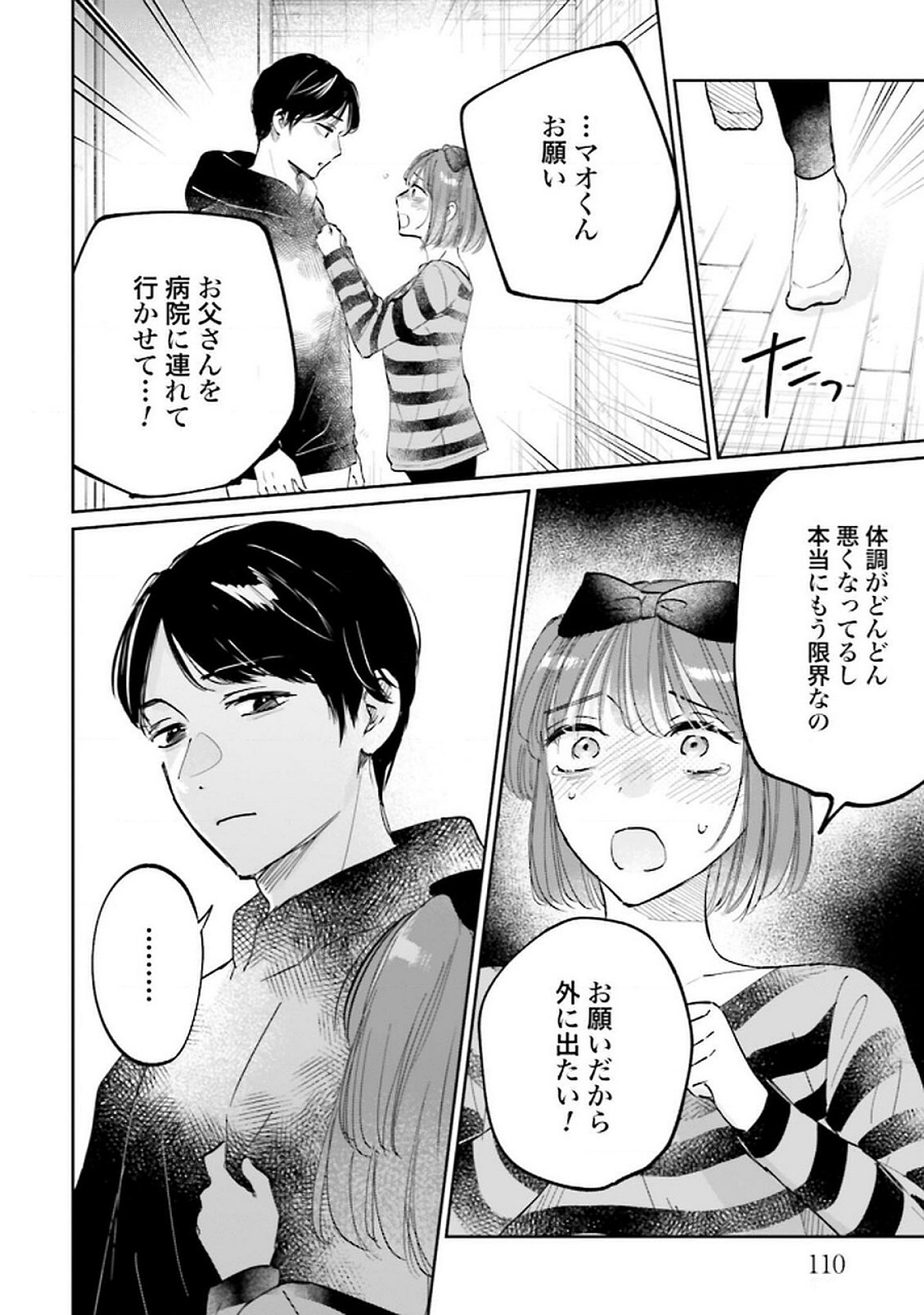 Kimi wa Budoukan ni Tatenai - Chapter 24 - Page 26