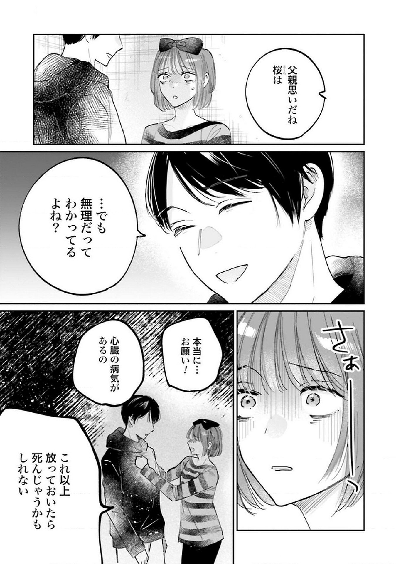 Kimi wa Budoukan ni Tatenai - Chapter 24 - Page 27