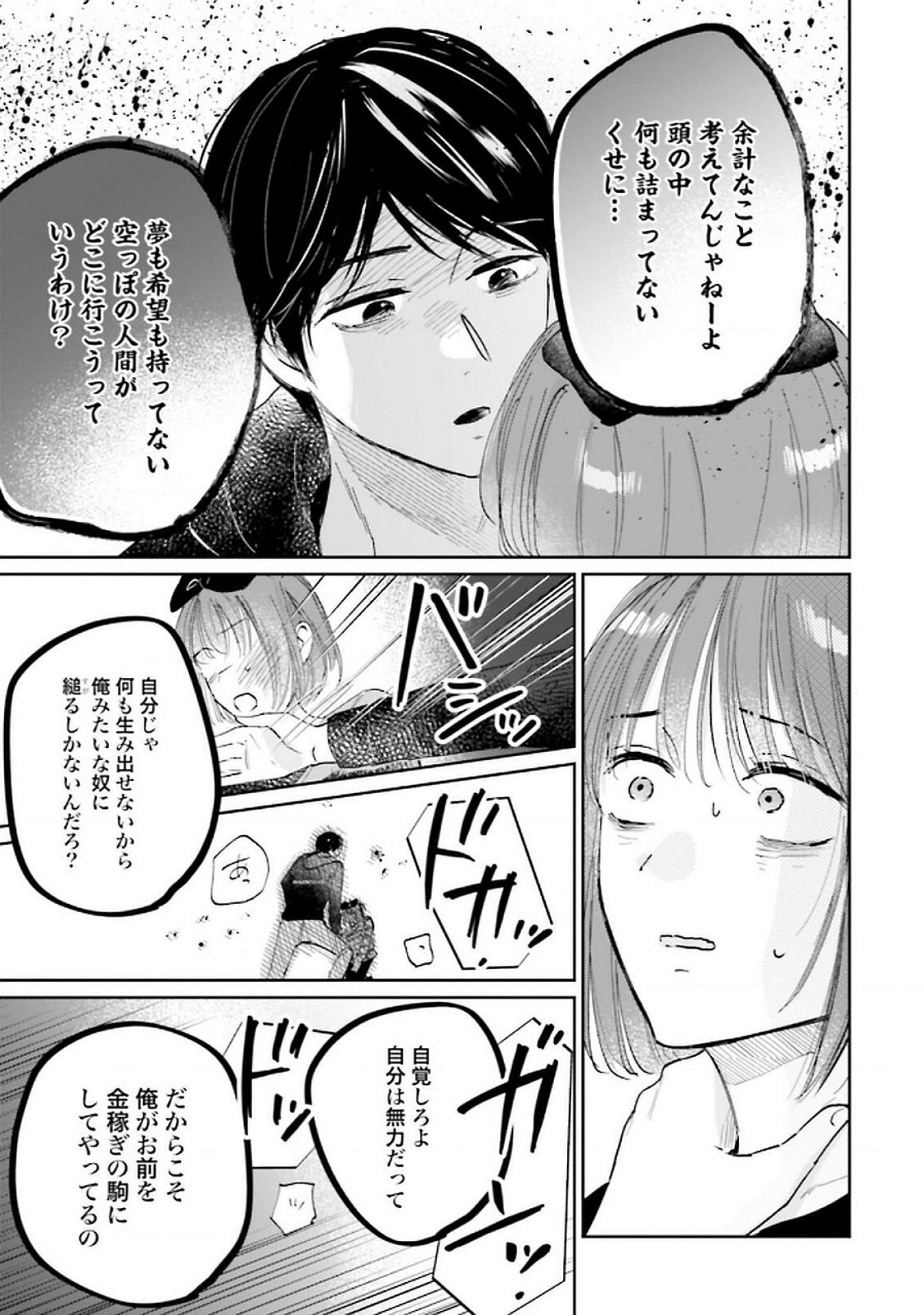 Kimi wa Budoukan ni Tatenai - Chapter 24 - Page 29