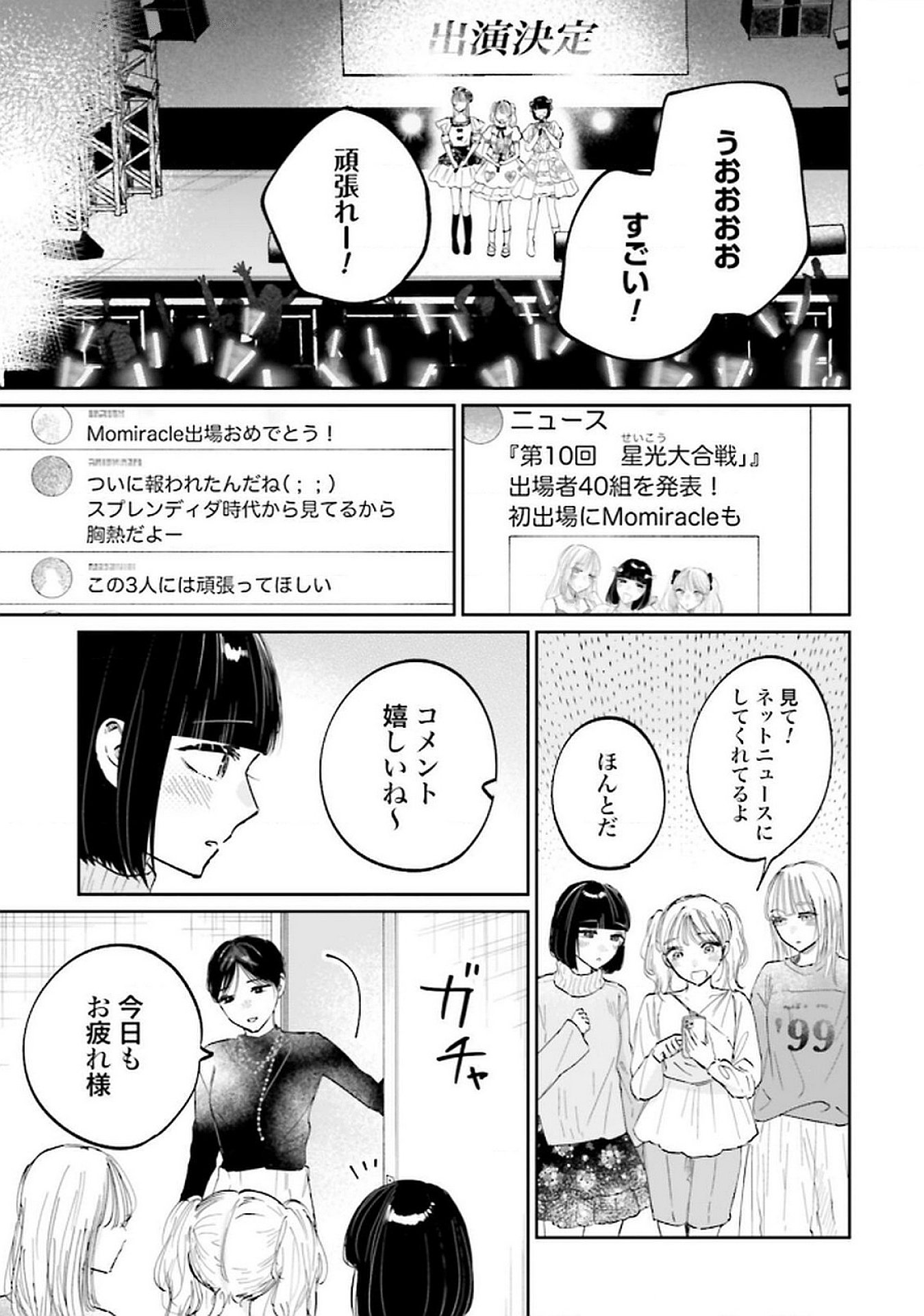 Kimi wa Budoukan ni Tatenai - Chapter 24 - Page 3
