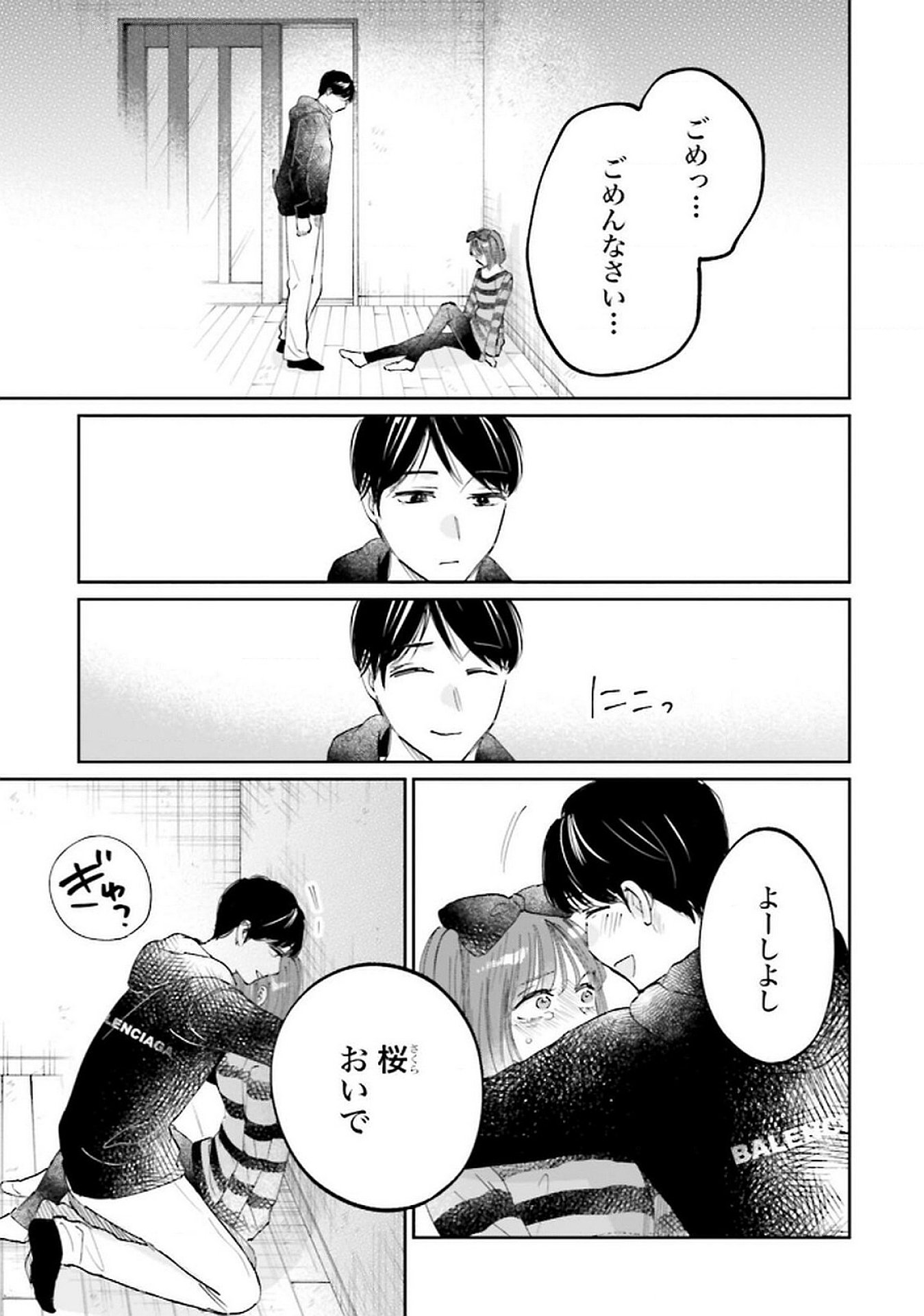 Kimi wa Budoukan ni Tatenai - Chapter 24 - Page 31