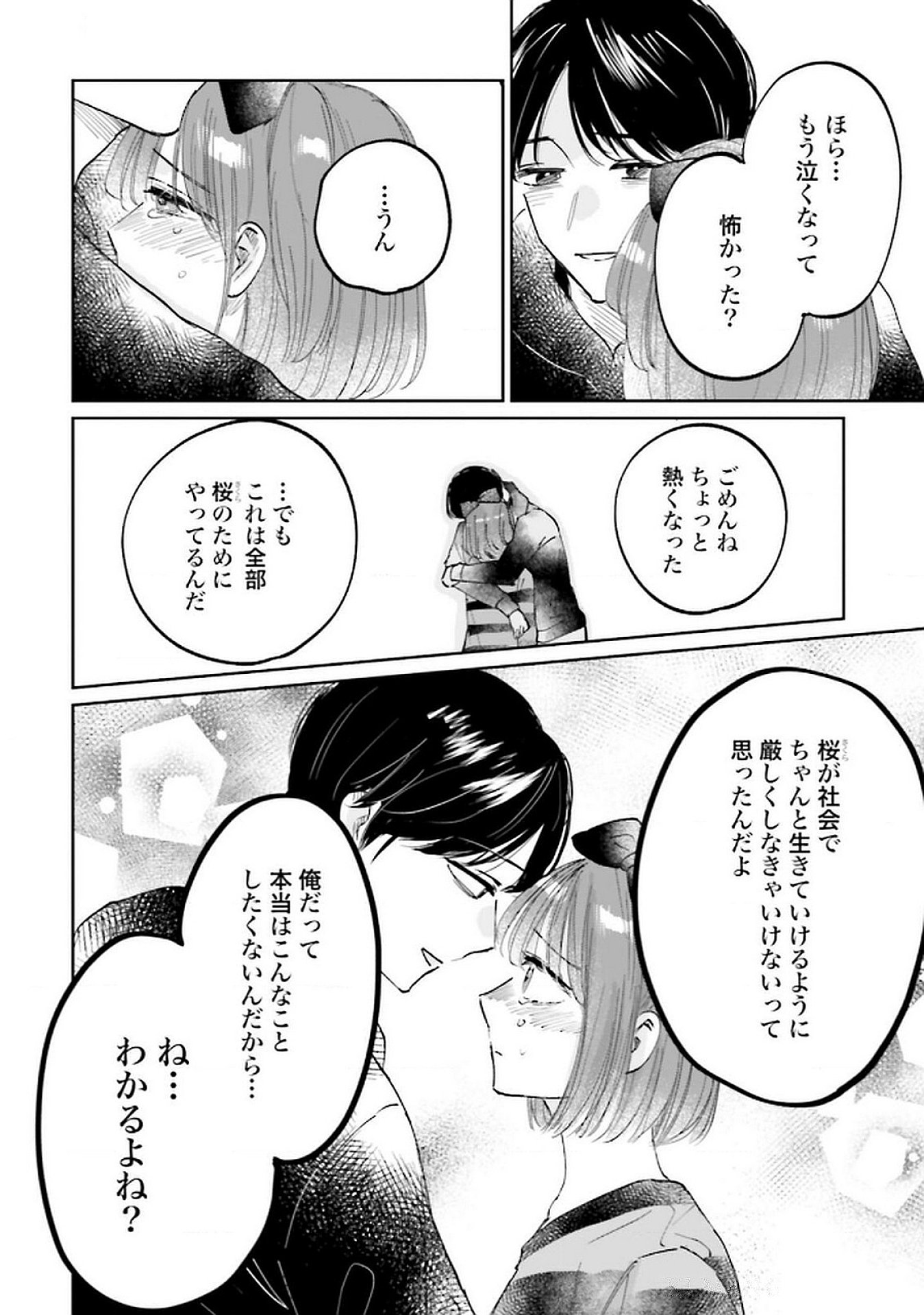 Kimi wa Budoukan ni Tatenai - Chapter 24 - Page 32