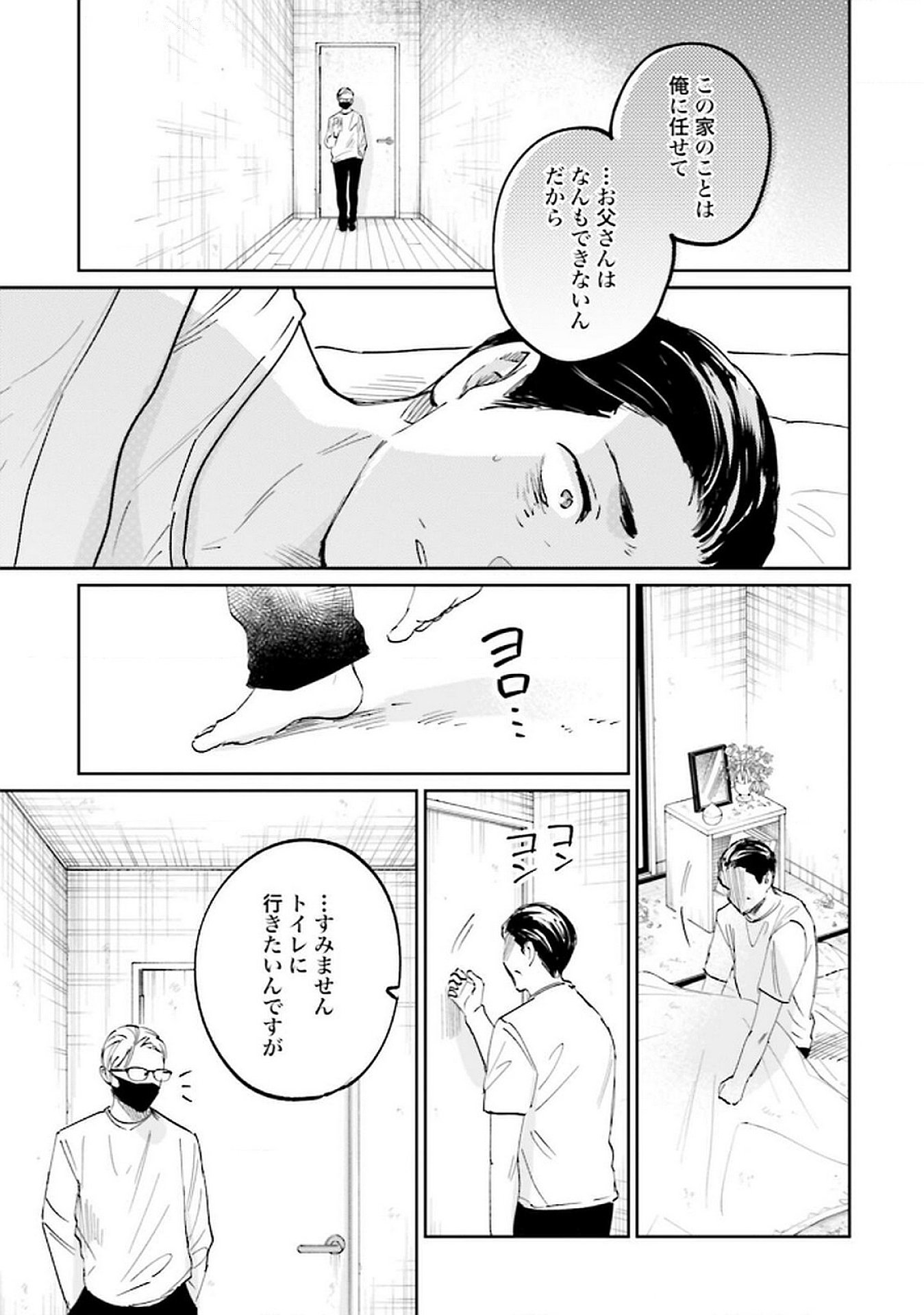 Kimi wa Budoukan ni Tatenai - Chapter 24 - Page 33